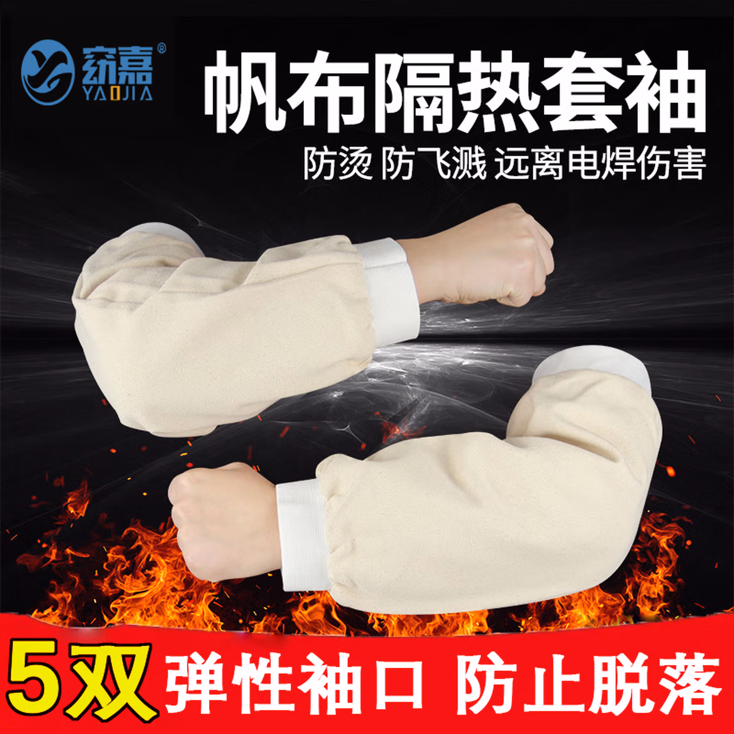 窈嘉牛仔电焊袖套加长男女防污加厚耐磨工作护袖工厂劳保防晒臂套袖 1双-纯棉帆布电