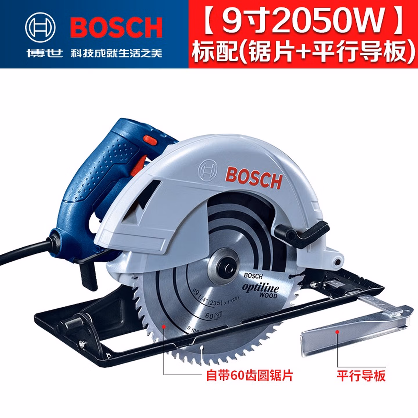 博世（BOSCH）切割机电圆锯9寸GKS235木工电锯手提2050w圆盘锯家用木