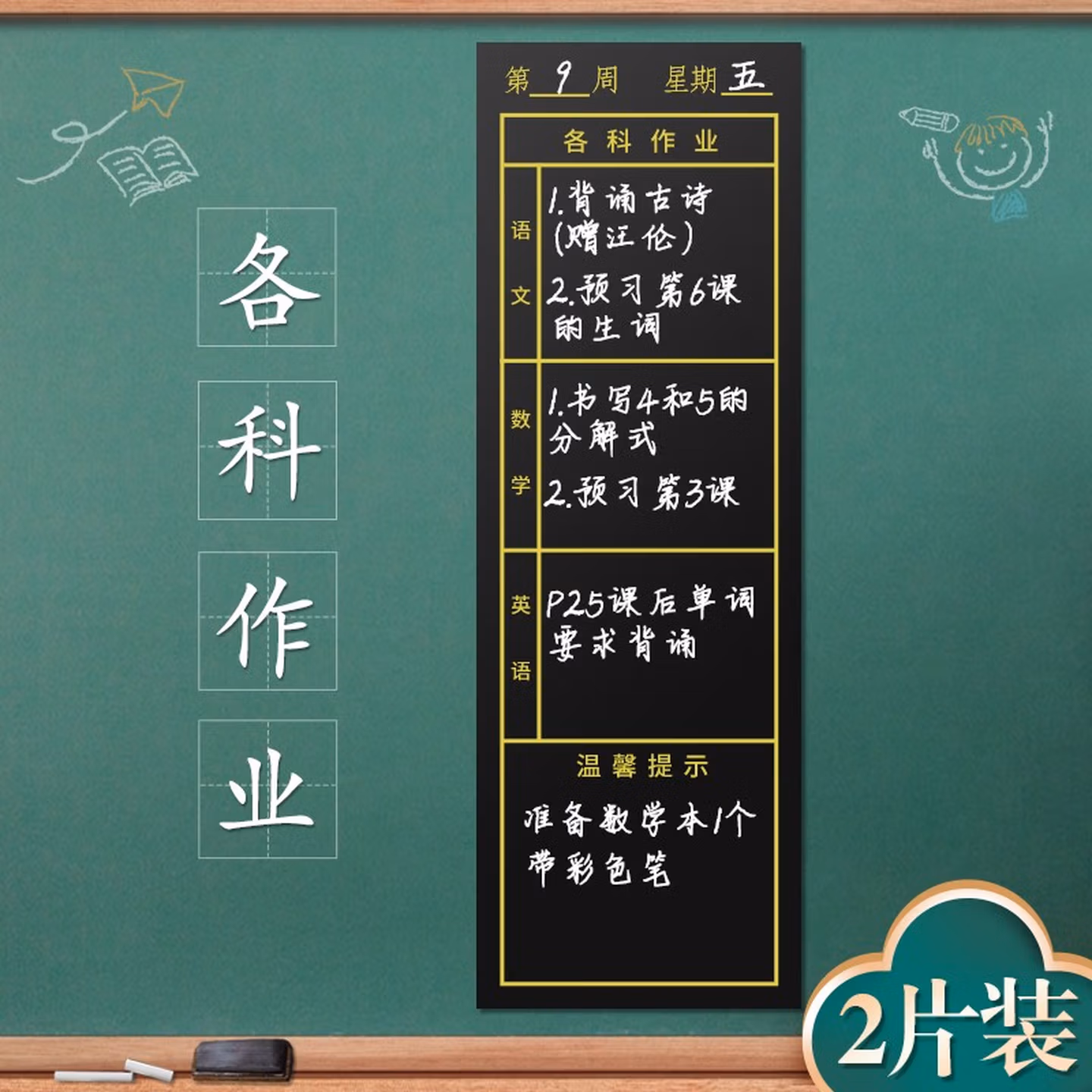 AUCS(傲世) 软磁性黑板贴学校班级家庭学生教学粉笔磁力贴可擦 各科作业表磁性
