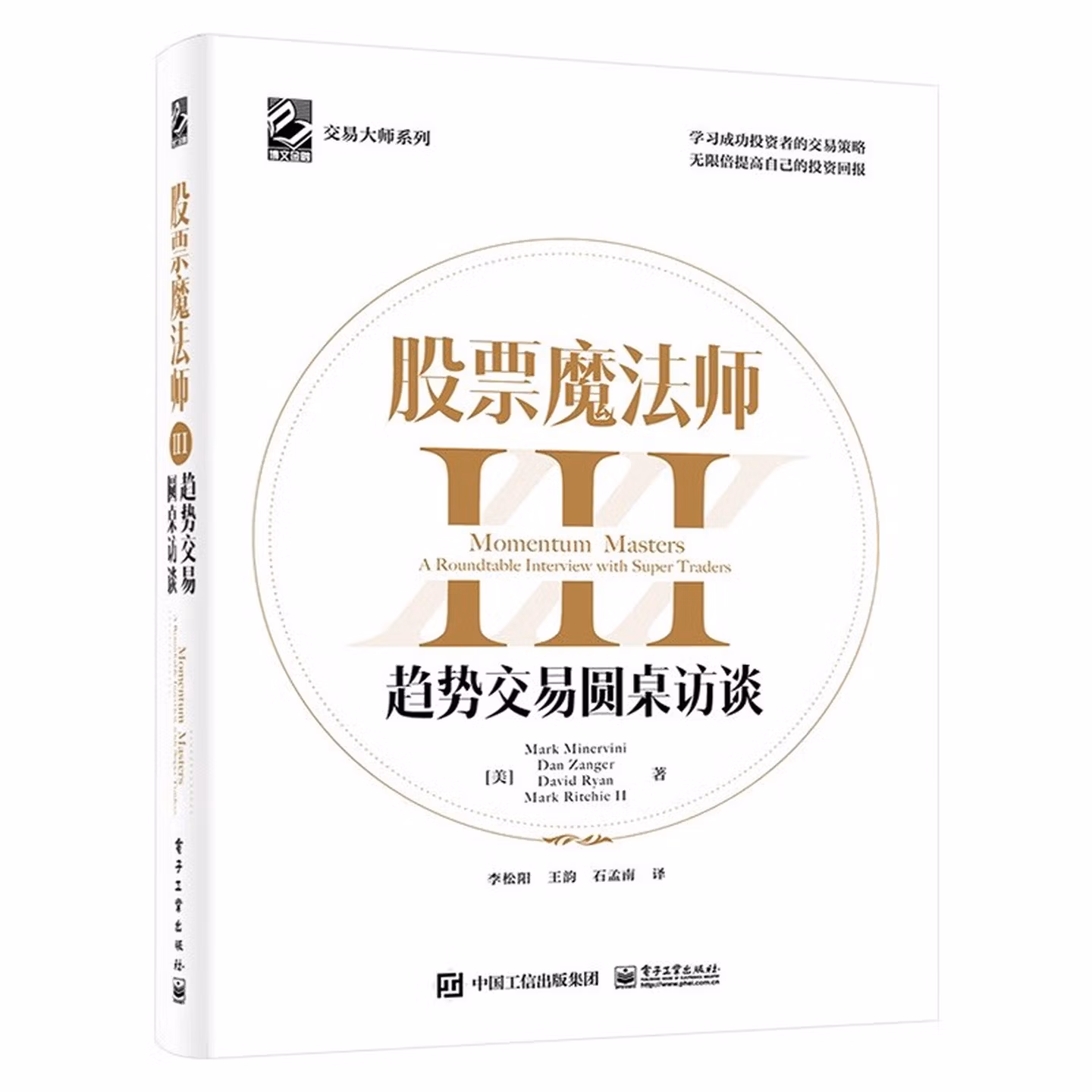 股票魔法師（III）