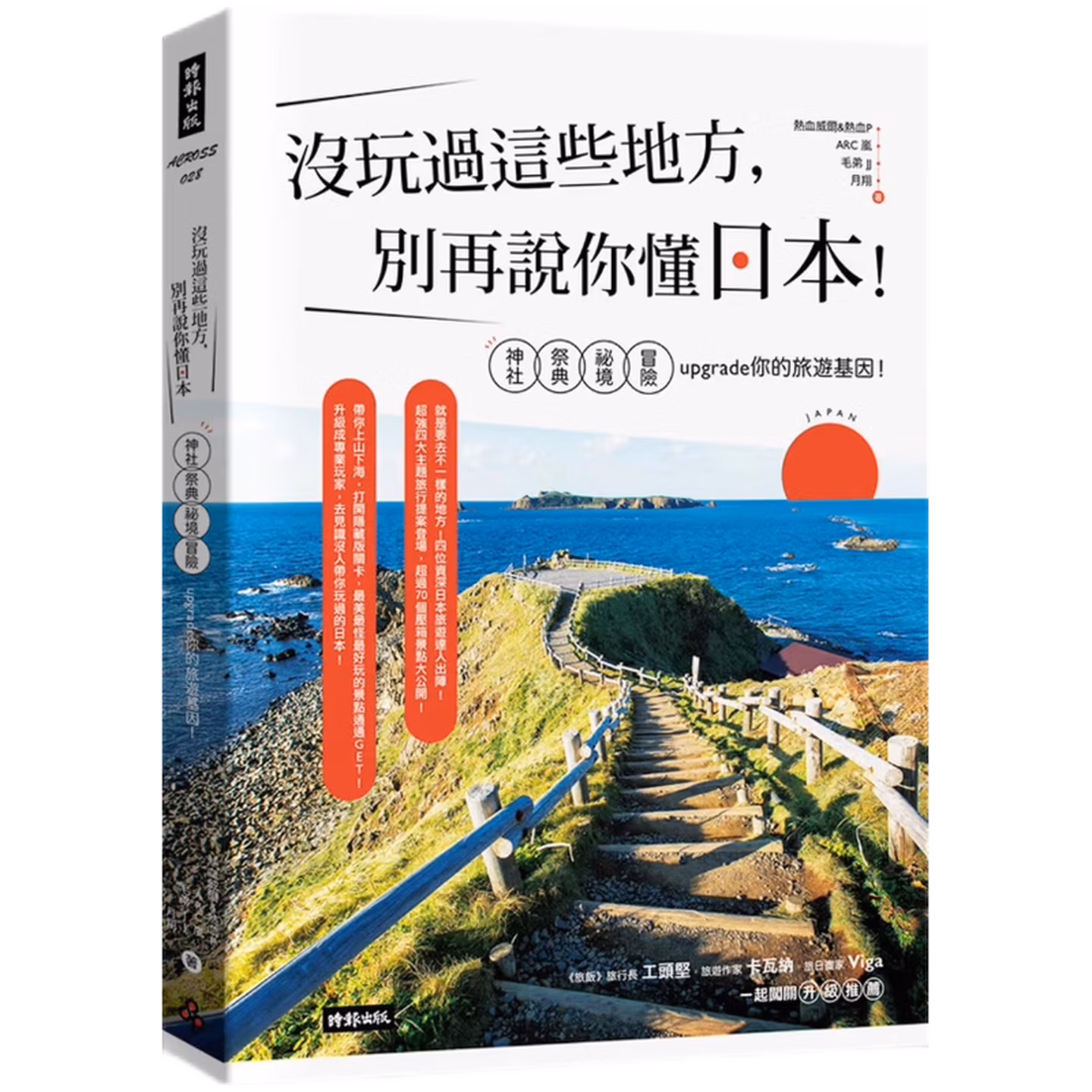 沒玩過這些地方，別再說你懂日本！神社╳祭典╳祕境╳冒險，upgrade你的旅遊基因！