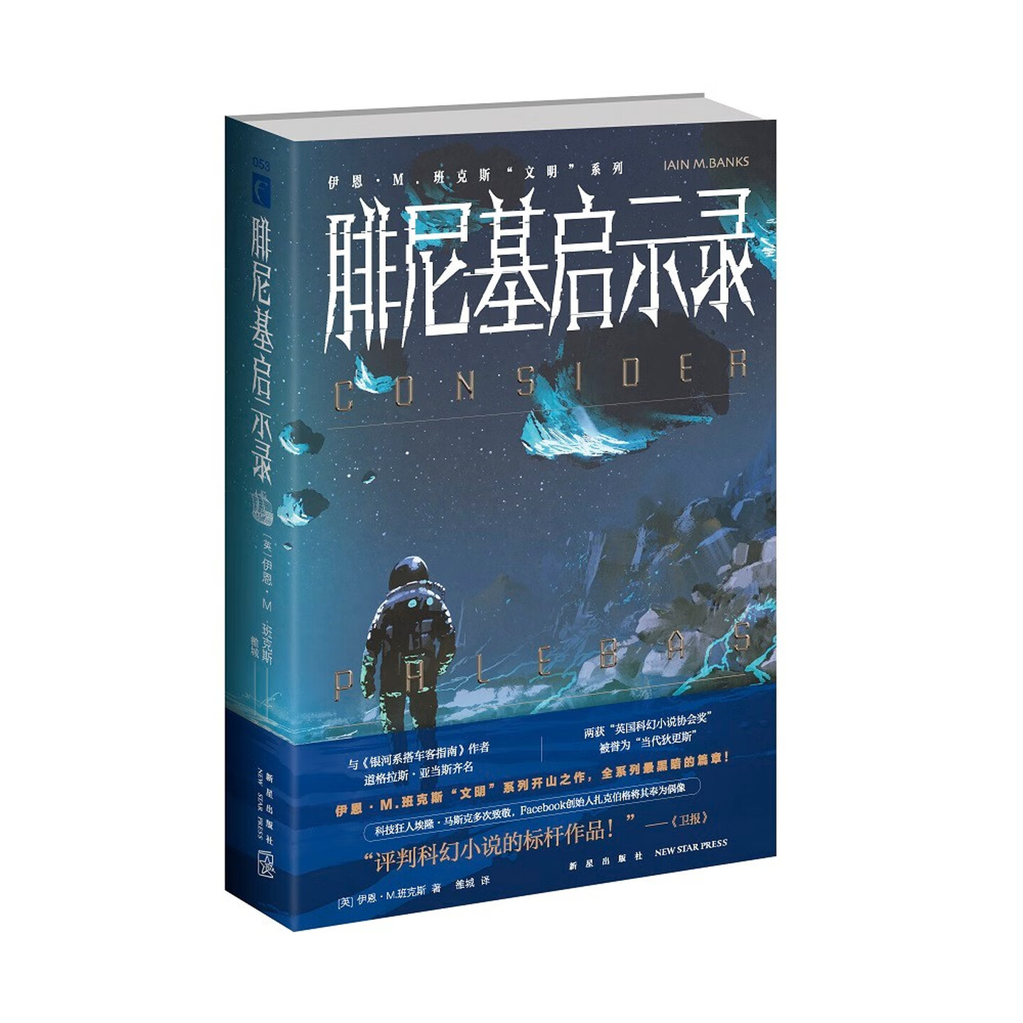 《腓尼基启示录》