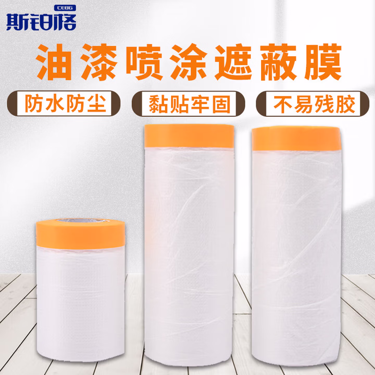 斯铂格 遮蔽膜 弱粘墙面保护膜和纸不留胶自粘喷涂家具防踢墙贴 240cm*20m