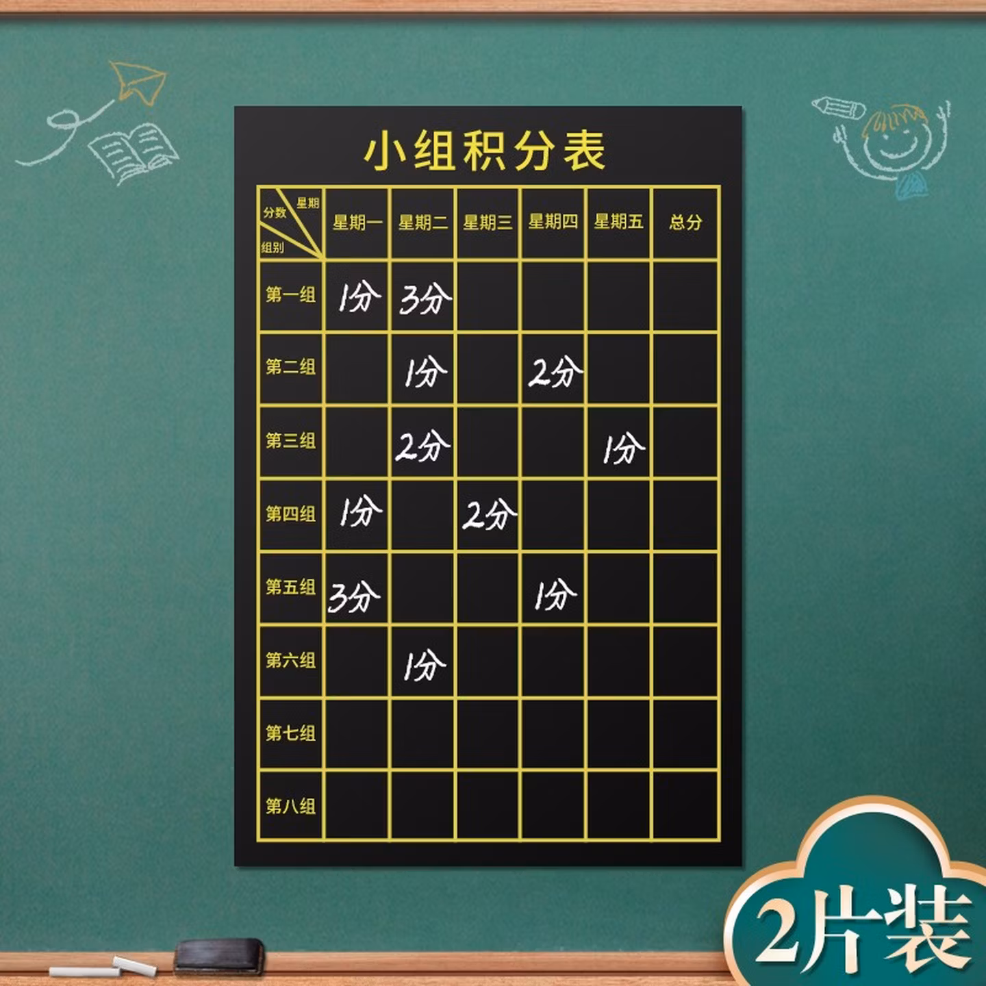 AUCS(傲世) 软磁性黑板贴学校班级家庭学生教学粉笔磁力贴可擦 小组积分表磁性