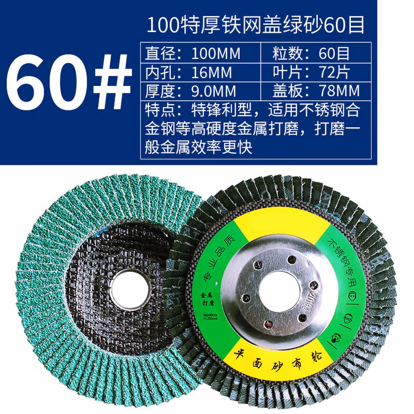 安达通 百叶轮打磨片不锈钢磨片100加厚砂轮磨光片木工磨盘百叶片抛光轮 100特