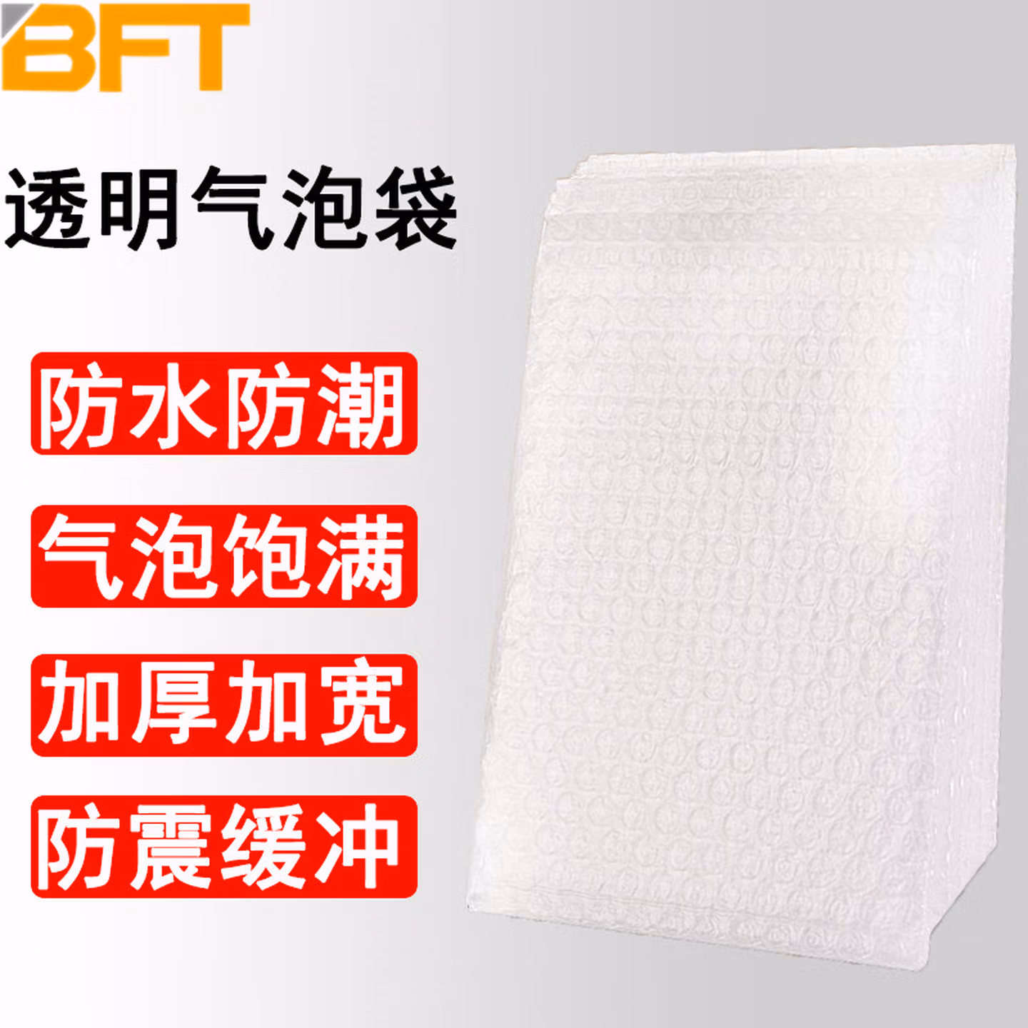 贝傅特 加厚防震气泡袋 泡沫包装袋快递包装气泡袋 物流防震气泡膜包装 20*35