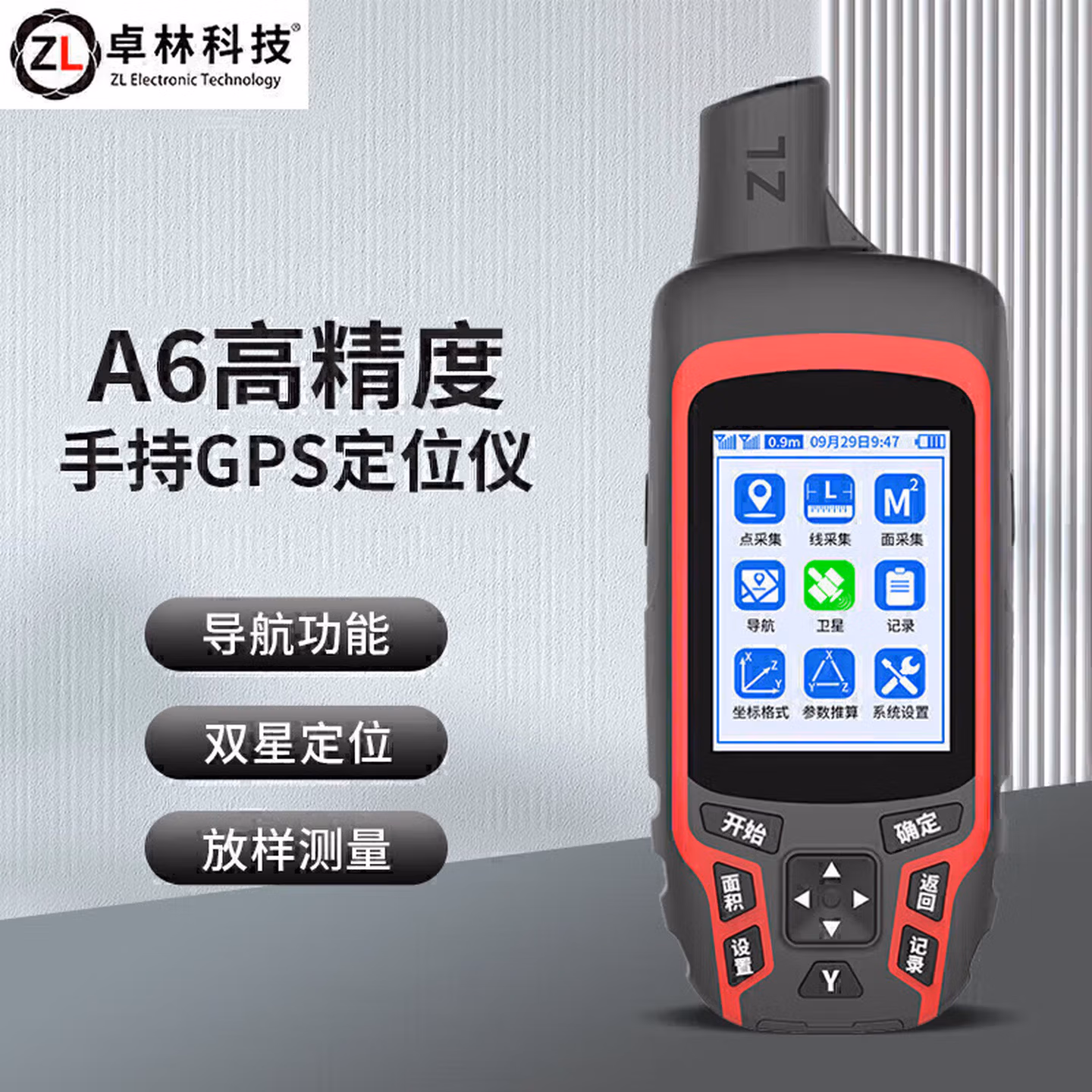 卓林科技 A6 定位仪高精度手持GPS测量仪户外导航仪经纬度定位仪船用坐标