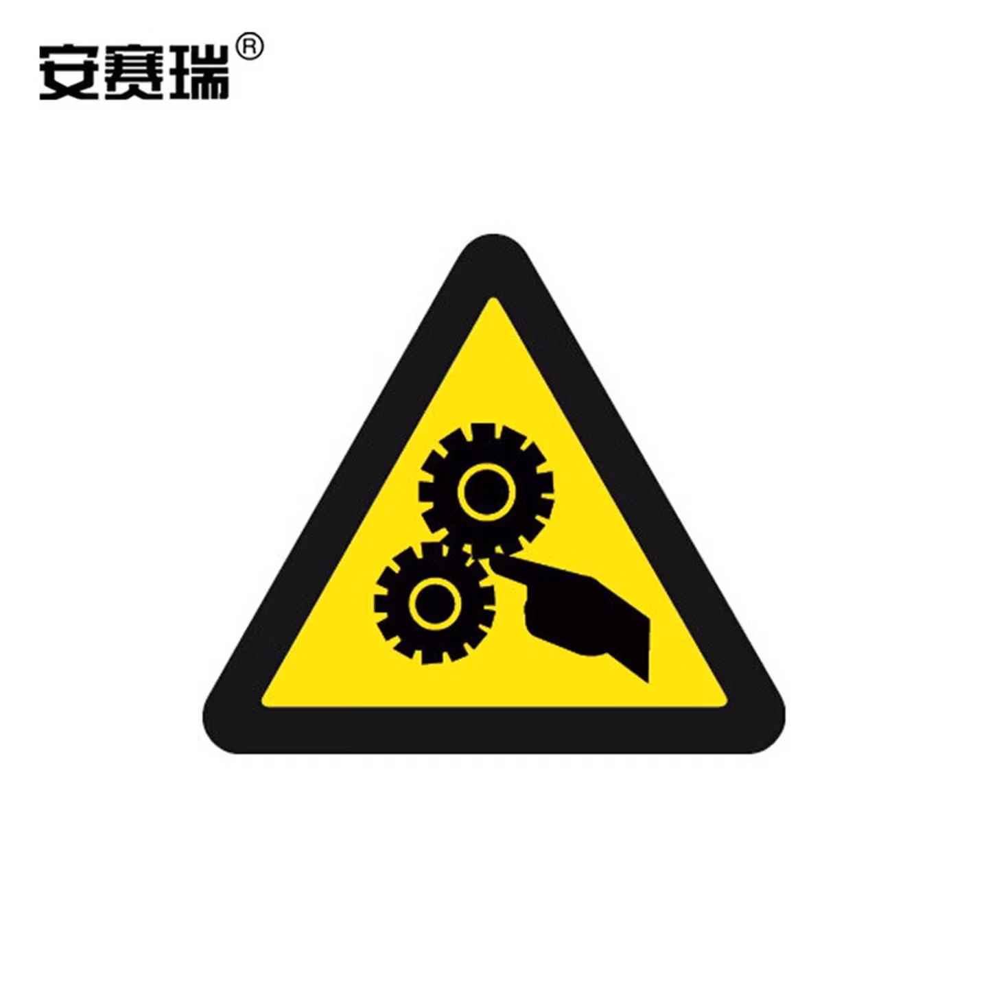 安赛瑞 不干胶警示标签（当心机械伤人）10片装 边长50mm 安全标贴 3261