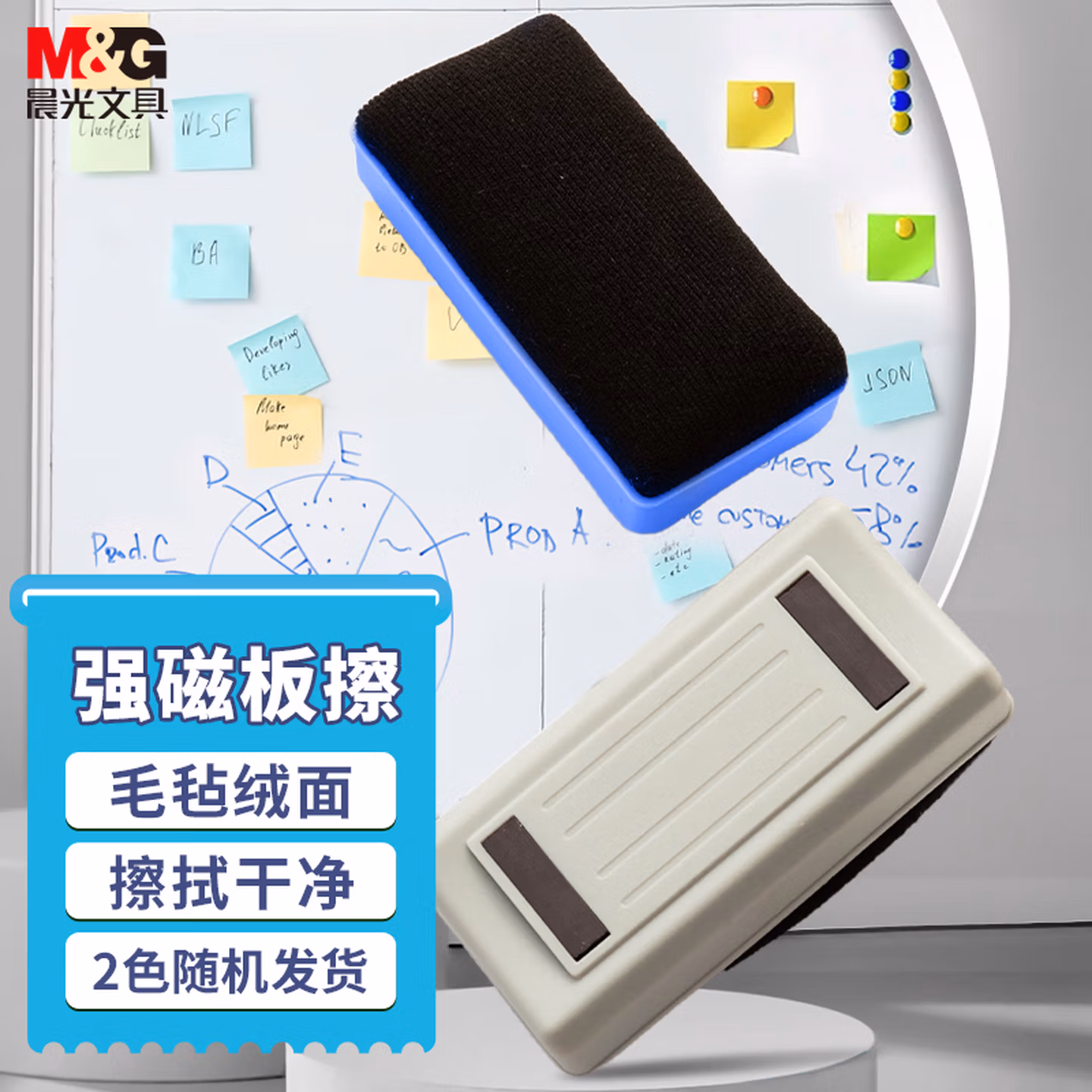 【全网低价】晨光(M&G) 磁性白板擦 背面吸附黑板擦 白板通用配件颜色