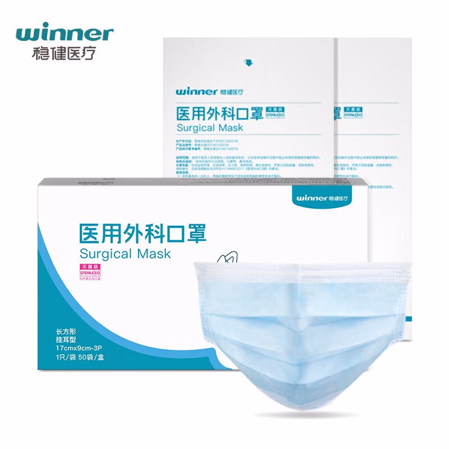 稳健（Winner）一次性医用外科口罩灭菌级独立包装50只/盒 三层防护细菌过滤