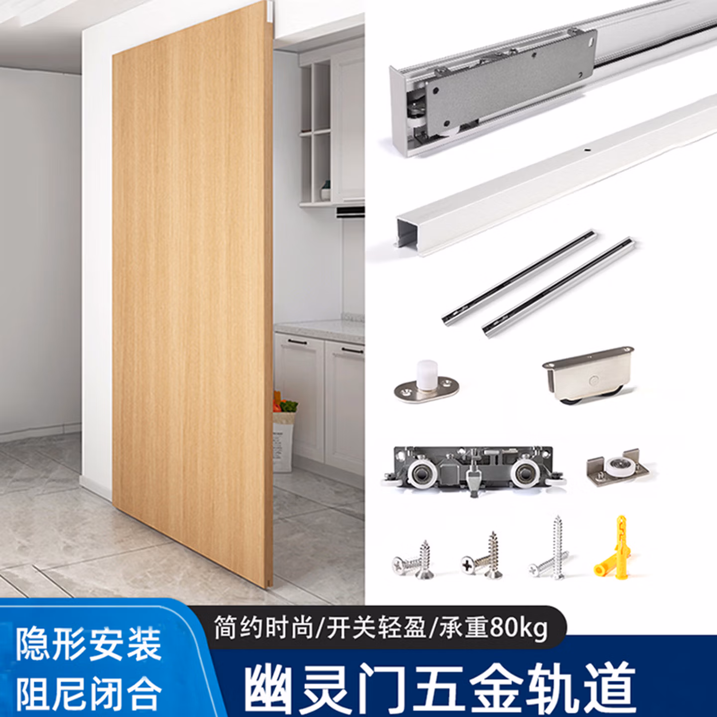 幽灵门隐形轨道五金侧开路轨推拉移动导轨隐藏平趟门单全套吊轨 1.2米轨道+全套五金配件