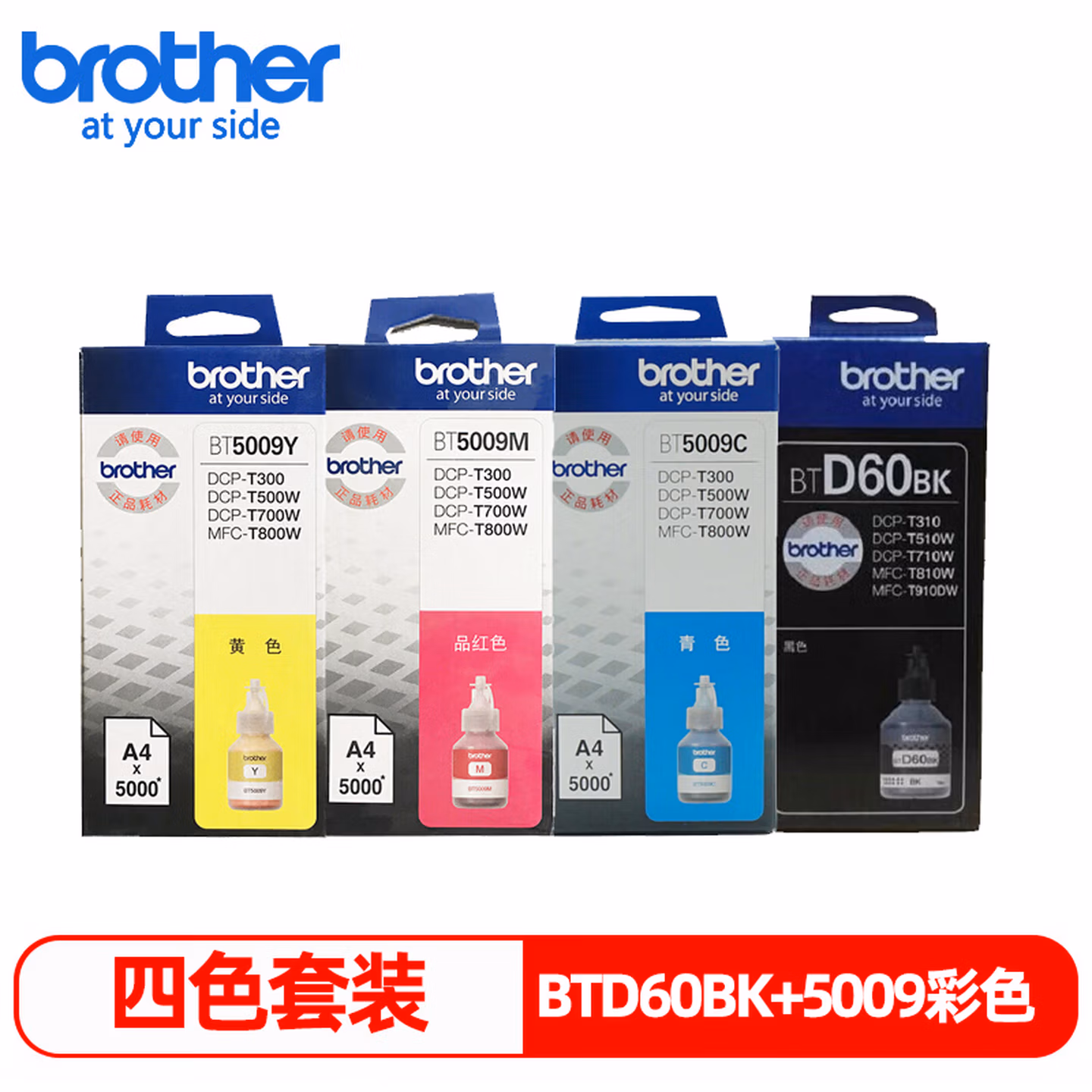 兄弟（brother）原装D60/5009墨水套装适用HL-T4000DW/T425W/420W/T426W/T725DW/720DW/4500dw/920dw墨盒