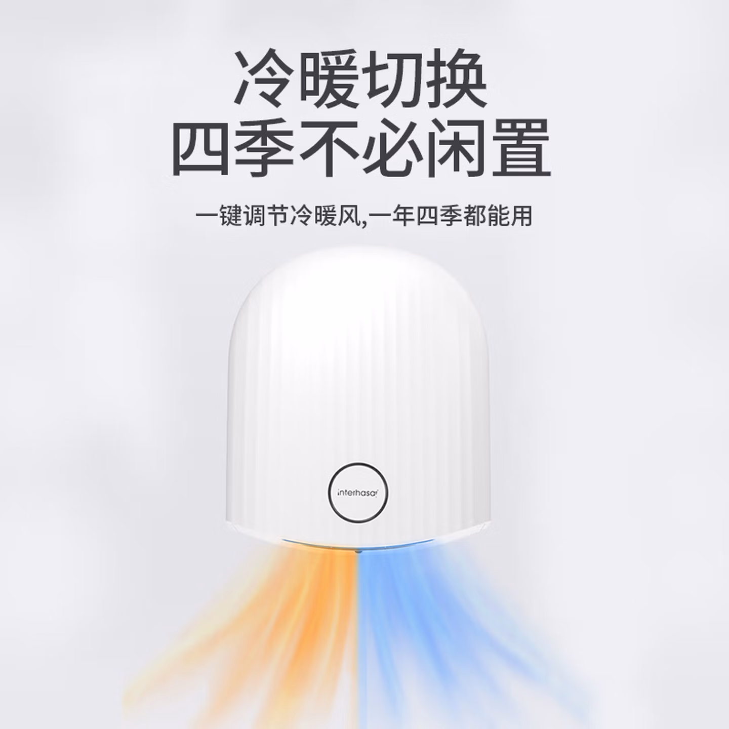 英特汉莎（interhasa!）YTA1020 烘手机干手器自动感应卫生间吹手烘