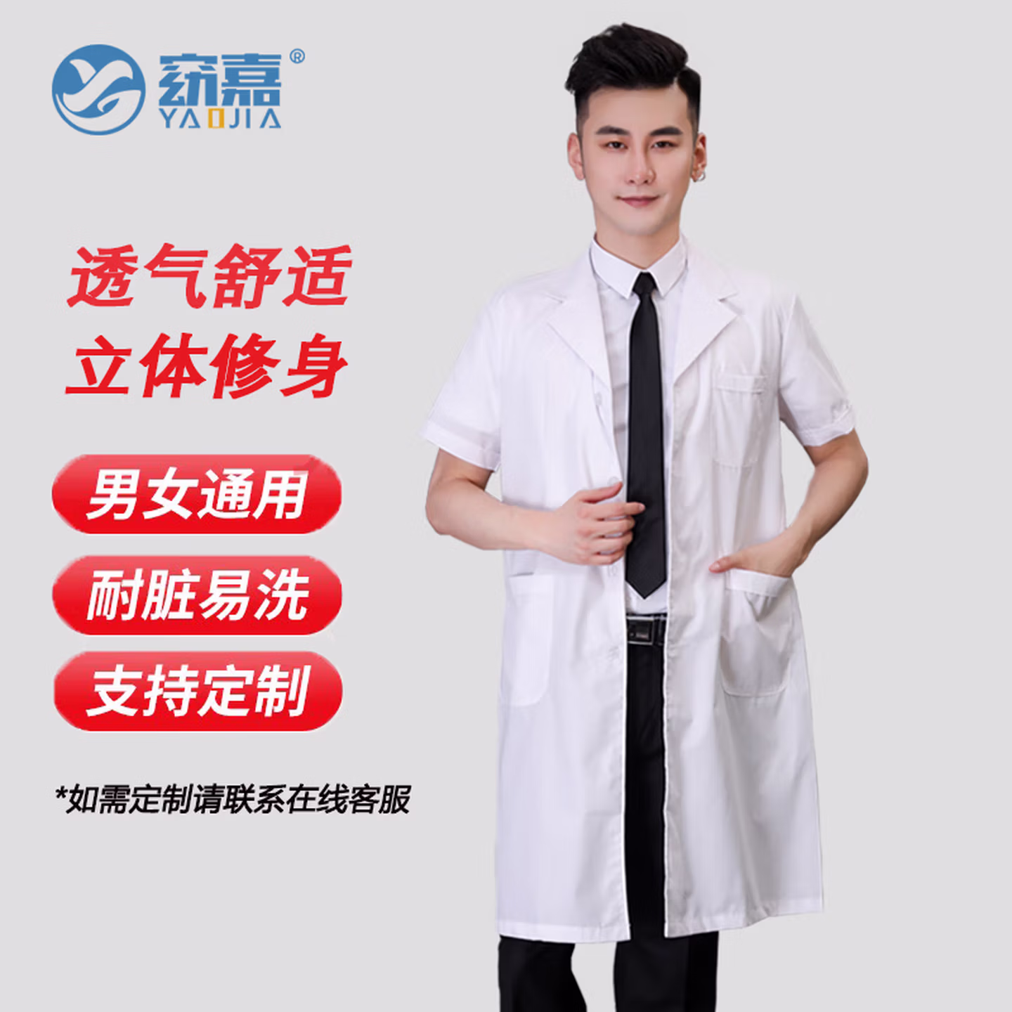 窈嘉白大褂短袖 男女护士服医生用白大衣工作服学生实验美容院夏季师 男士短袖-白大