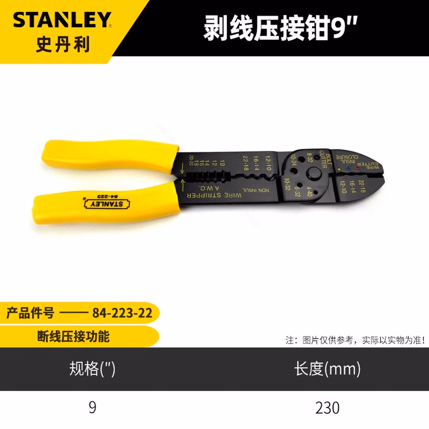 史丹利（STANLEY）剥线压接钳9英寸端子钳压线钳电工接线管排线钳子84-22