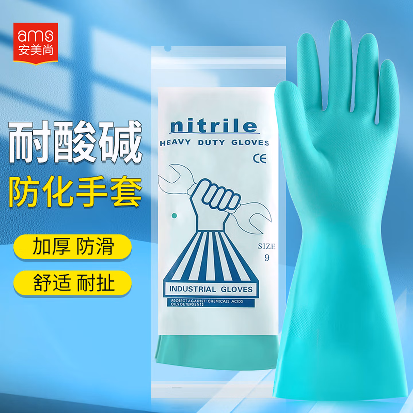 安美尚(ams) 防化手套 丁腈绿色 9码1付 耐油耐酸碱防水工业劳保防护 A5