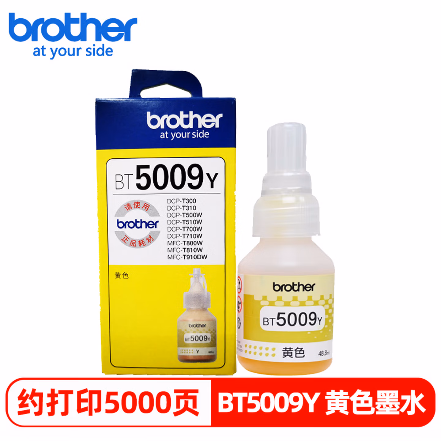 兄弟（brother）原装BT5009Y黄色墨水适用HL-T4000DW/DCP-T310/T510W/T710W/T220/T420W/T425W/T428W墨盒