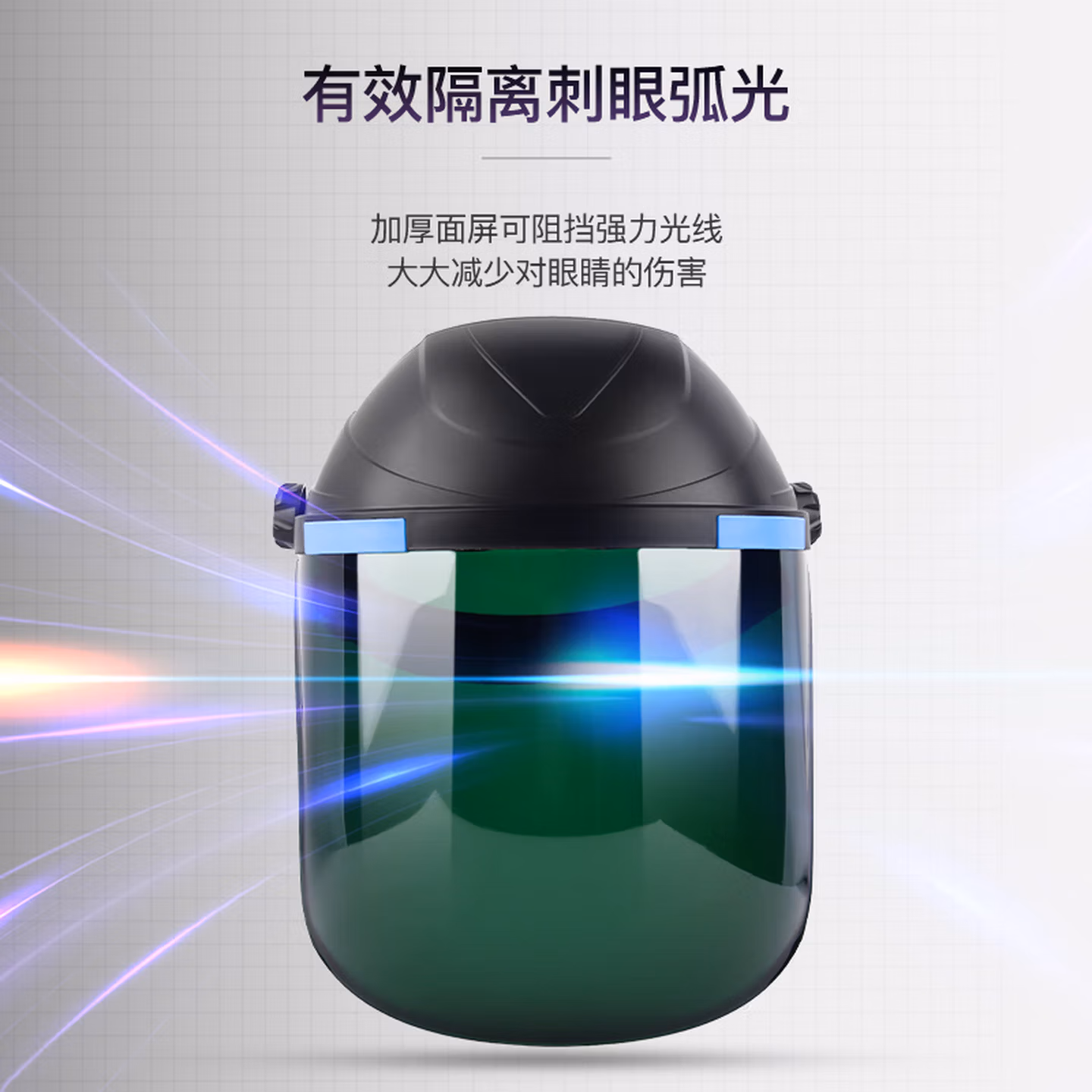 星工（XINGGONG）电焊面罩 焊工焊接焊帽头戴式防护面屏 气保焊 氩弧焊 X