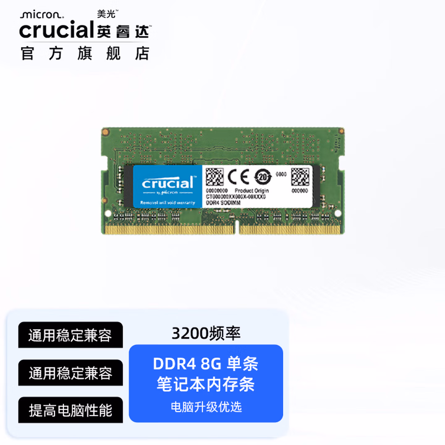 英睿达（crucial）美光 笔记本电脑内存条DDR4 美光原厂出品 笔记本内存