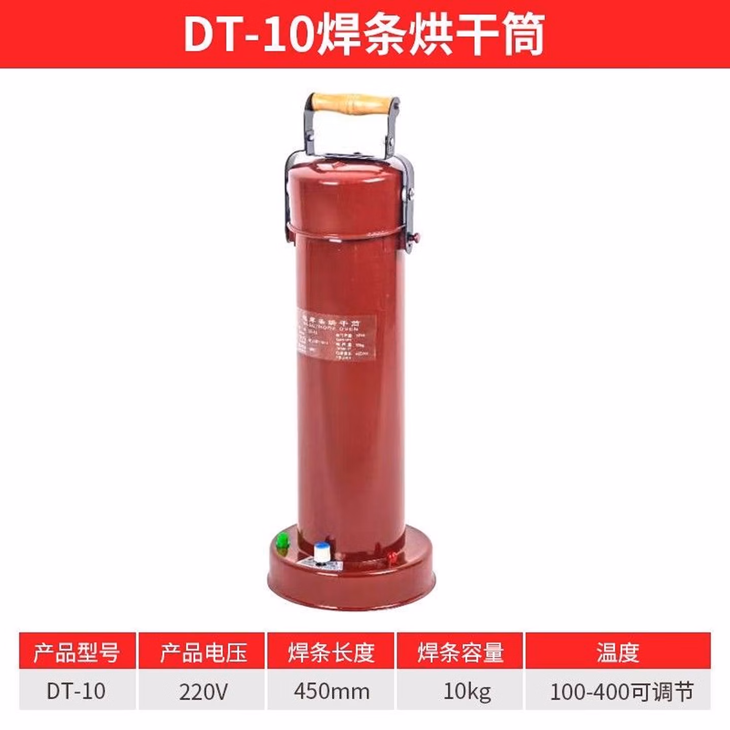 电焊条保温桶电加热便携式立卧两用w-3筒烘干桶箱5KG220v带电源线 DT-1