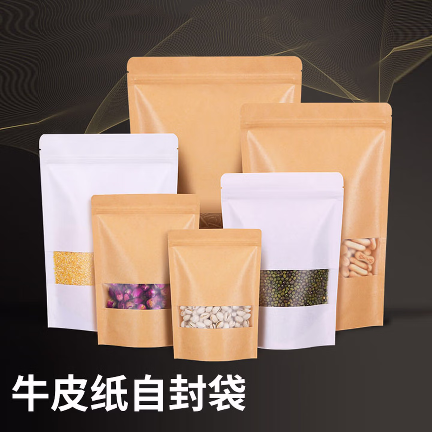 贝傅特 牛皮纸自封袋 自立开窗牛皮纸自封袋茶叶包装密封袋 12*20+4/32丝