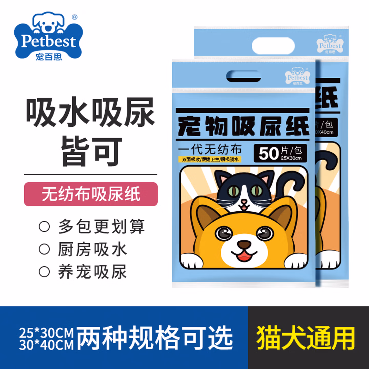 兔子尿垫