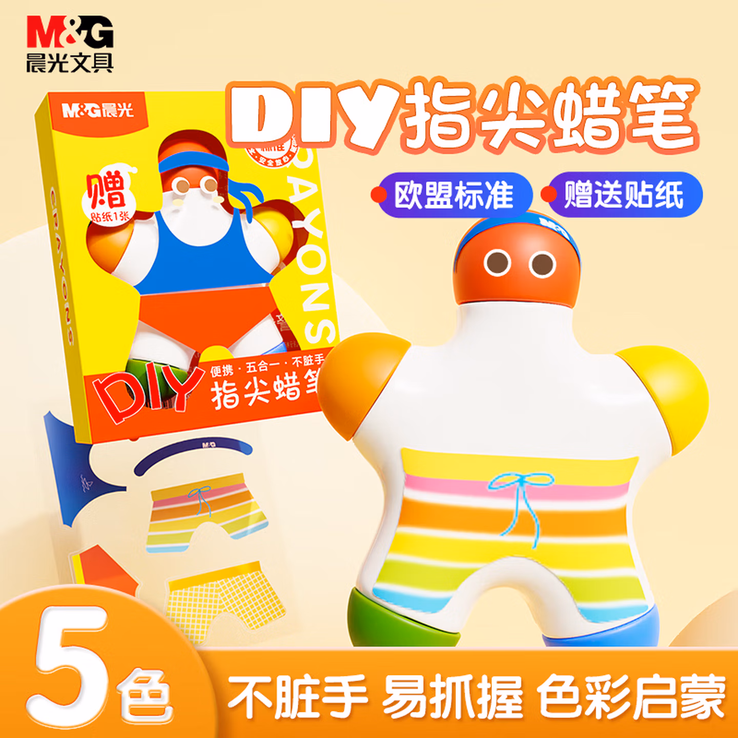 晨光（M&G）文具5色体育生不脏手指尖蜡笔易抓握涂鸦萌趣油画棒AGM90