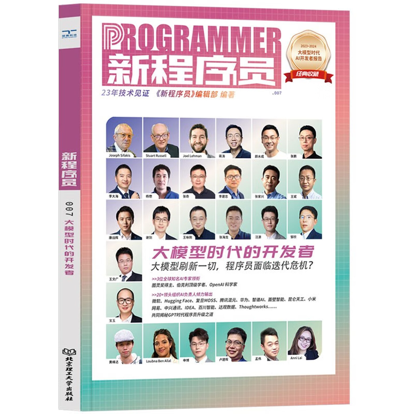 《新程序员007:大模型时代的开发者》 《新程序员007:大模型时代的开发者》