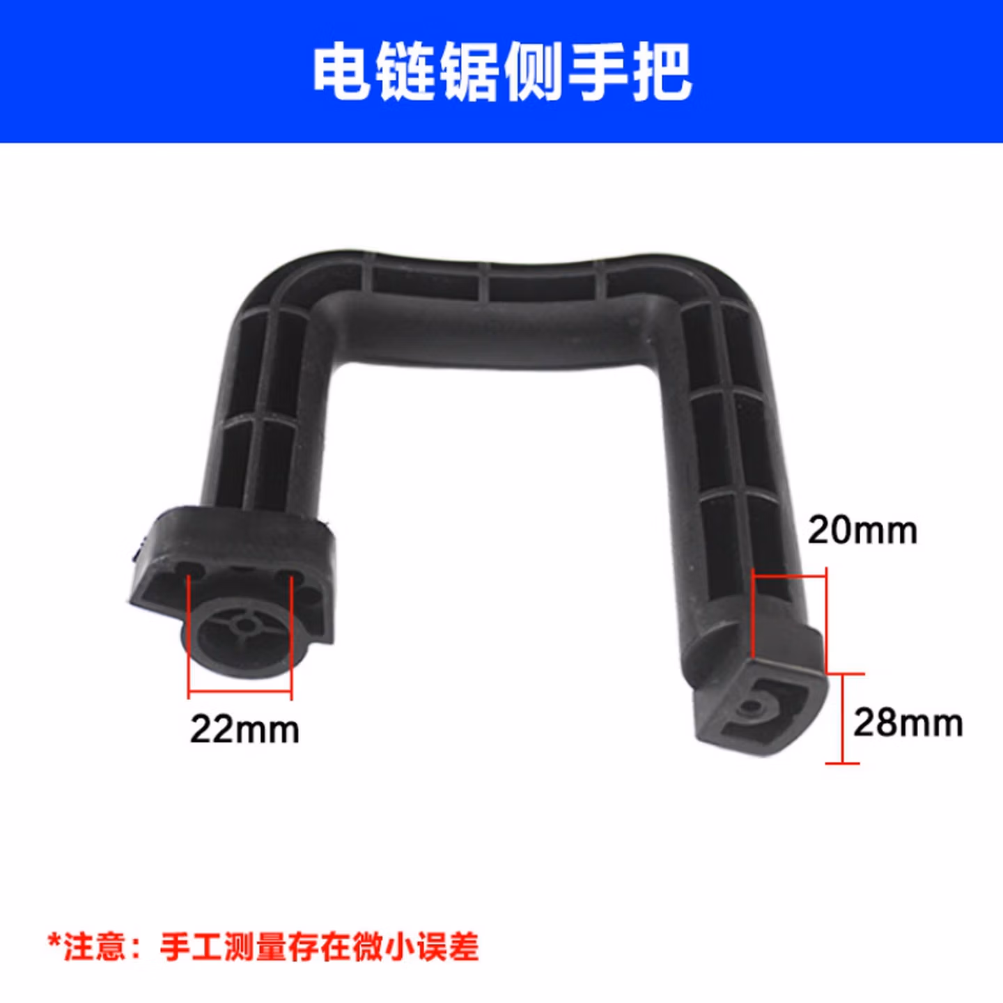  5016 6018 405电链锯伐木锯前手柄电锯配件园艺锯侧把手提把 手把 电