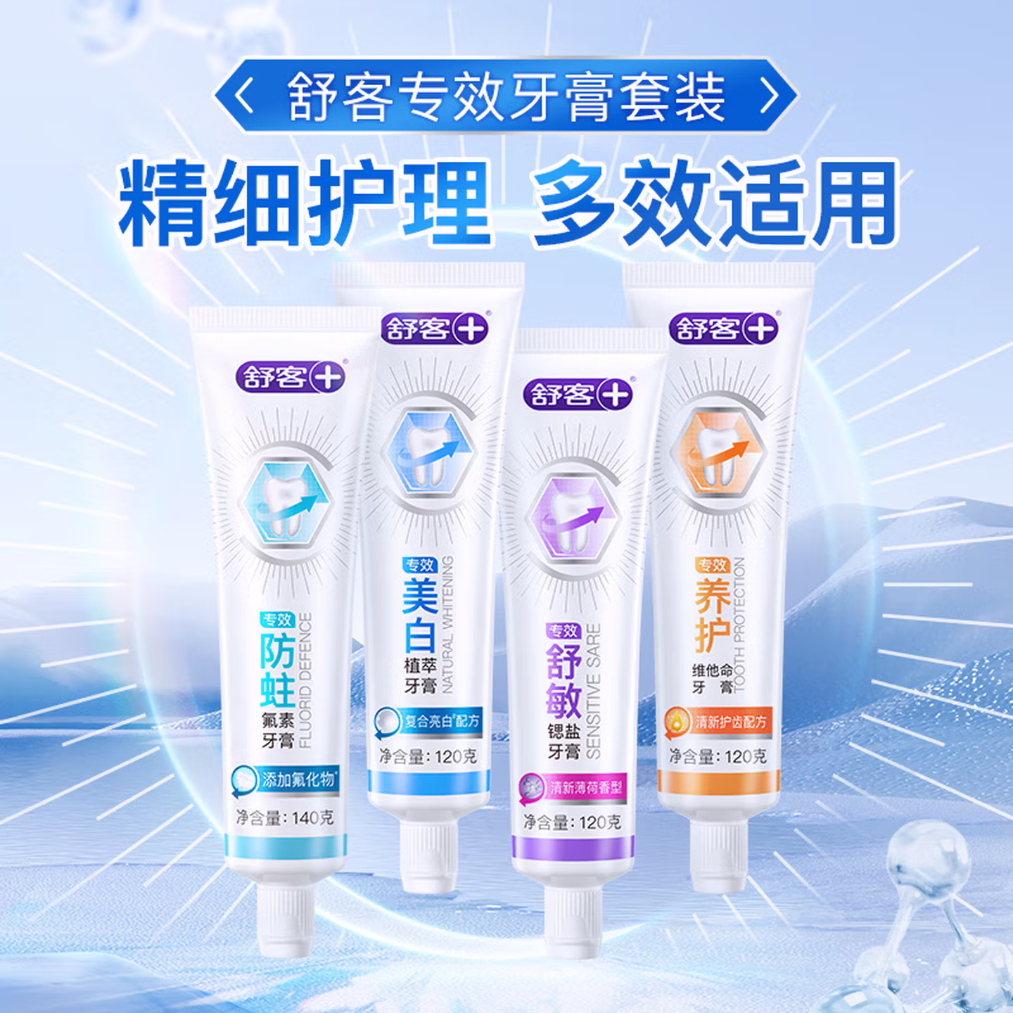 Saky 舒客 专效牙膏 120g 任选4支 京东优惠券折后￥18.6包邮 赠柔丝护龈牙刷1支