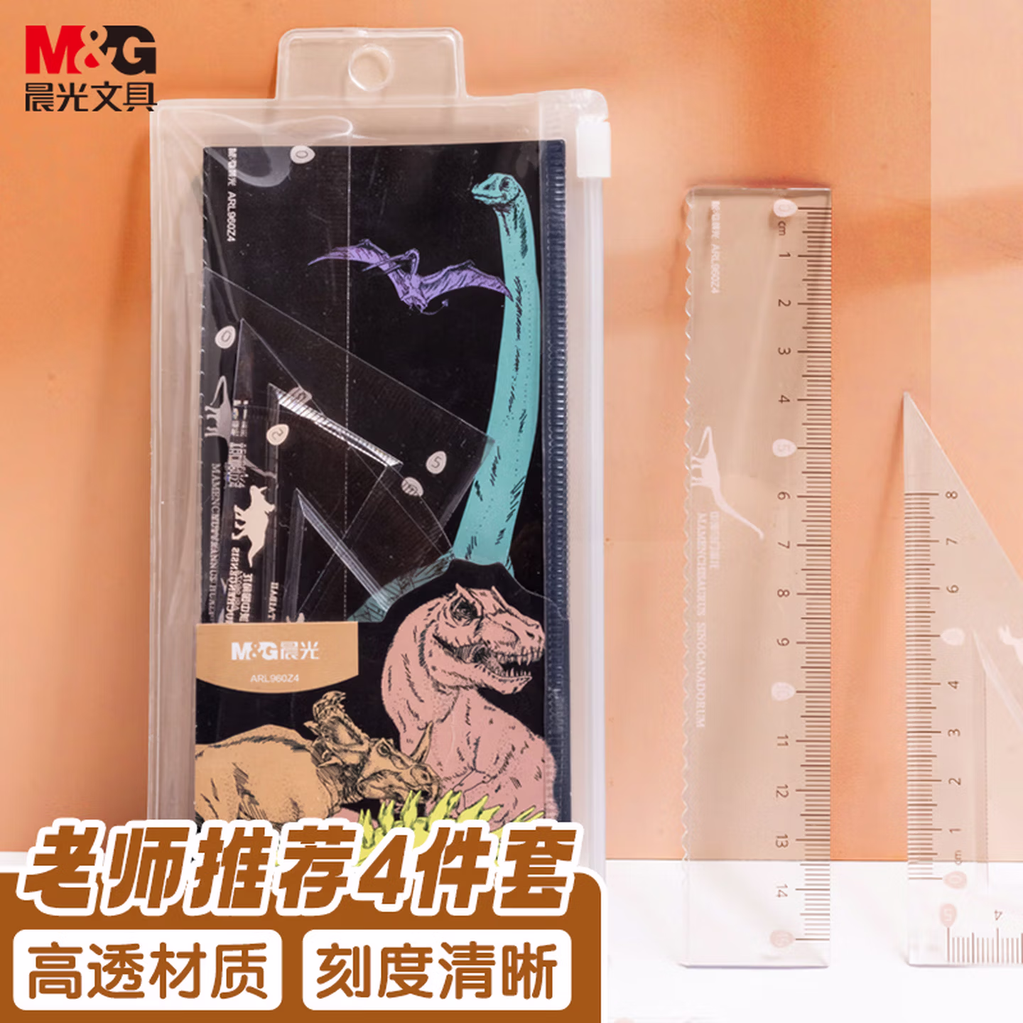 晨光（M&G）文具套尺 学生考试4件套(15cm直尺+量角器+三角尺*2