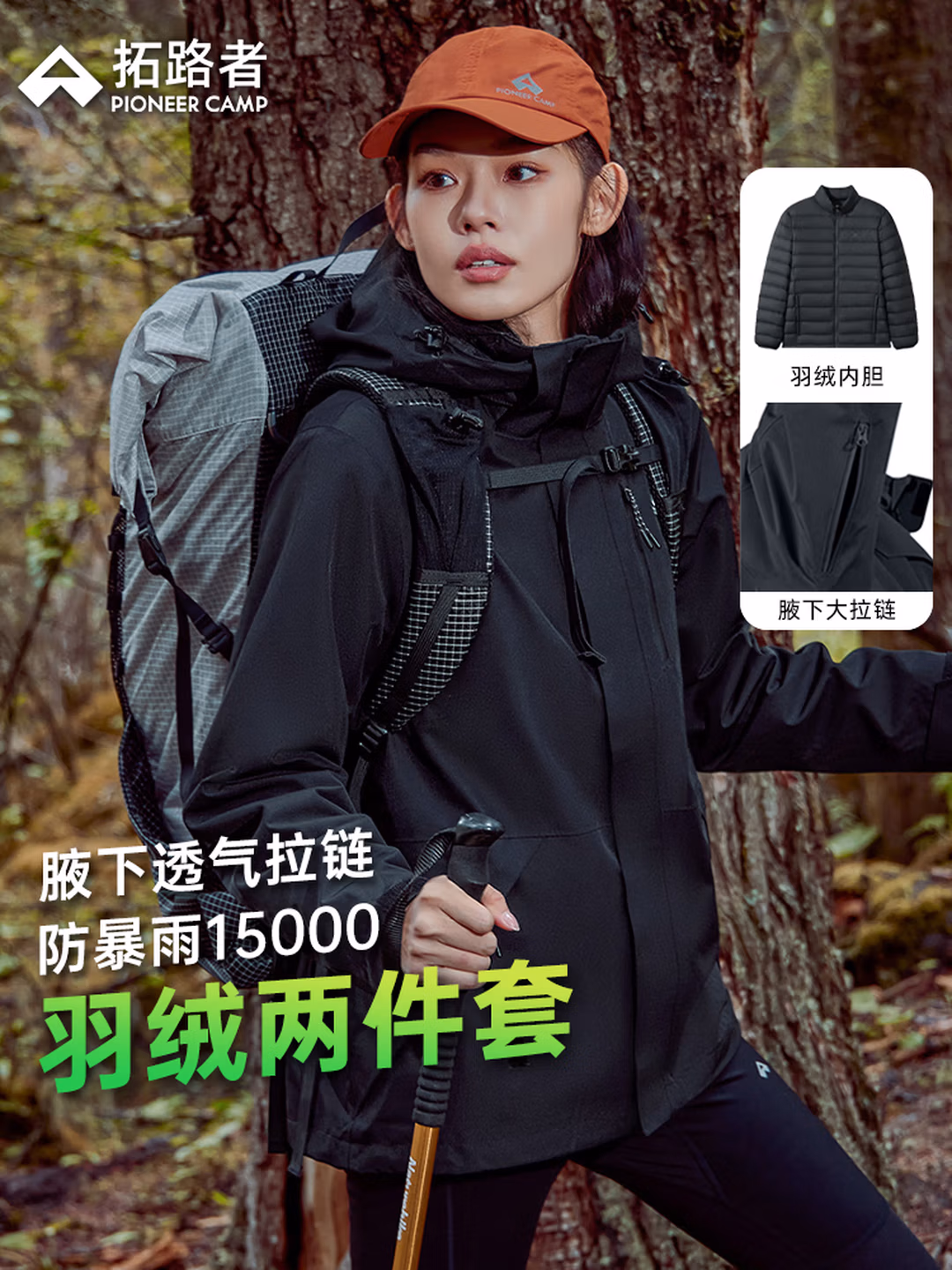 拓路者 700蓬鹅绒内胆 户外女式三合一冲锋衣 京东优惠券折后￥399 两色可选
