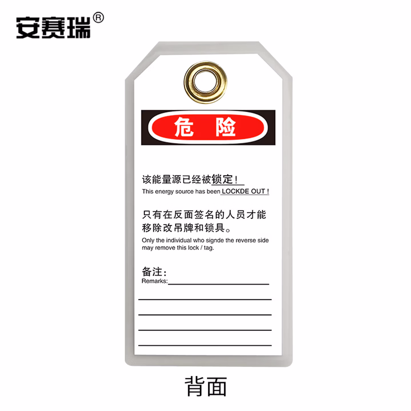 安赛瑞 耐用型聚酯吊牌 60*90mm 双面印刷同内容 10张/包 9Z0598