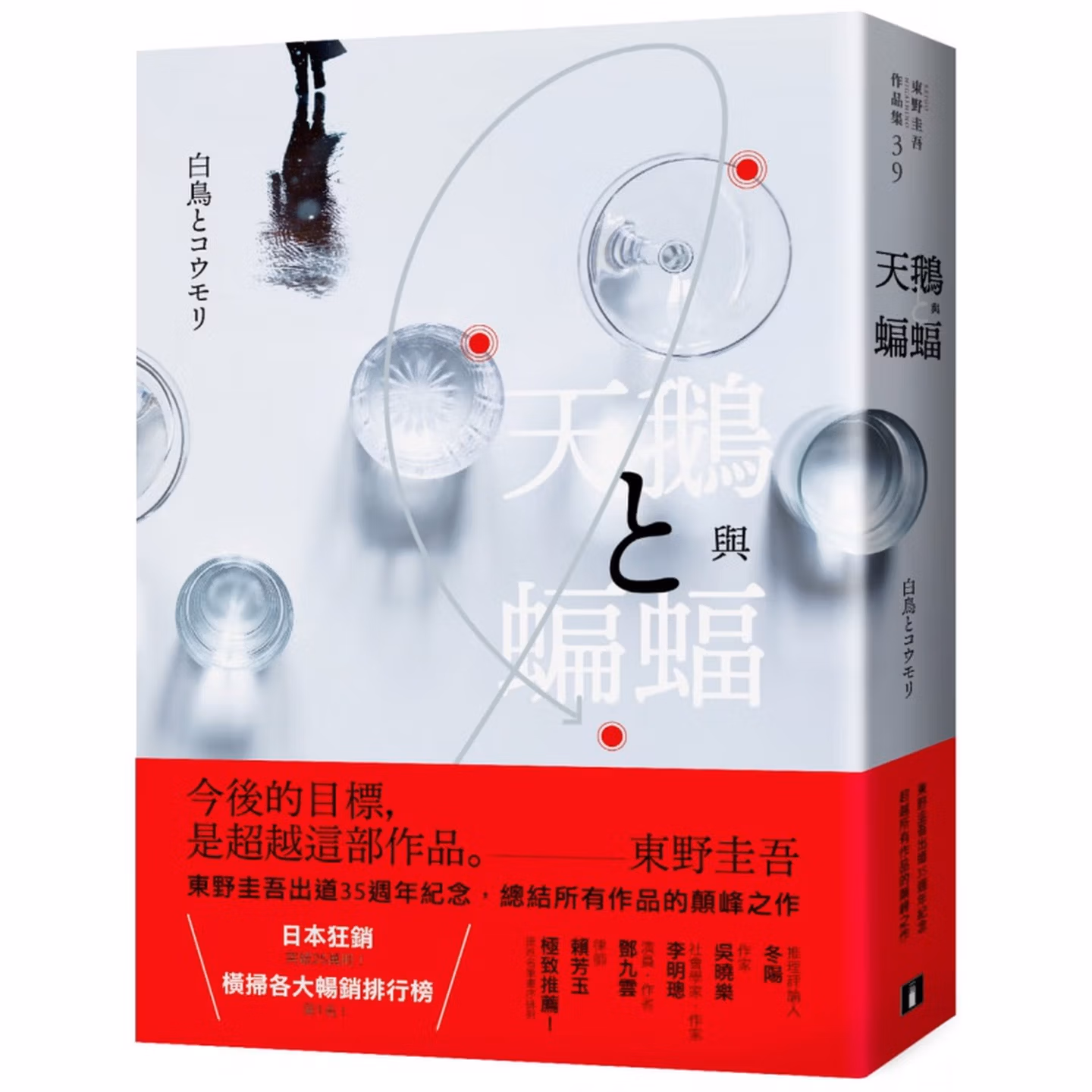 天鵝與蝙蝠【光影迷離版】