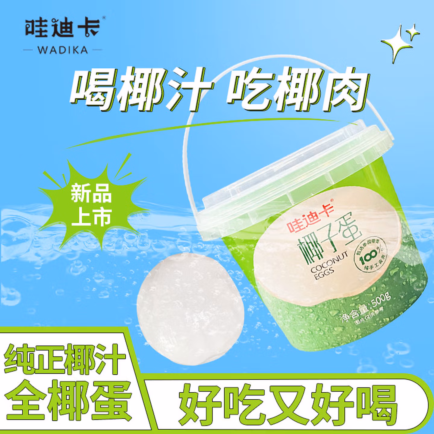 京鲜生 哇迪卡 泰国椰子蛋 4个装整箱 单果500g 下单折后￥46.9包邮