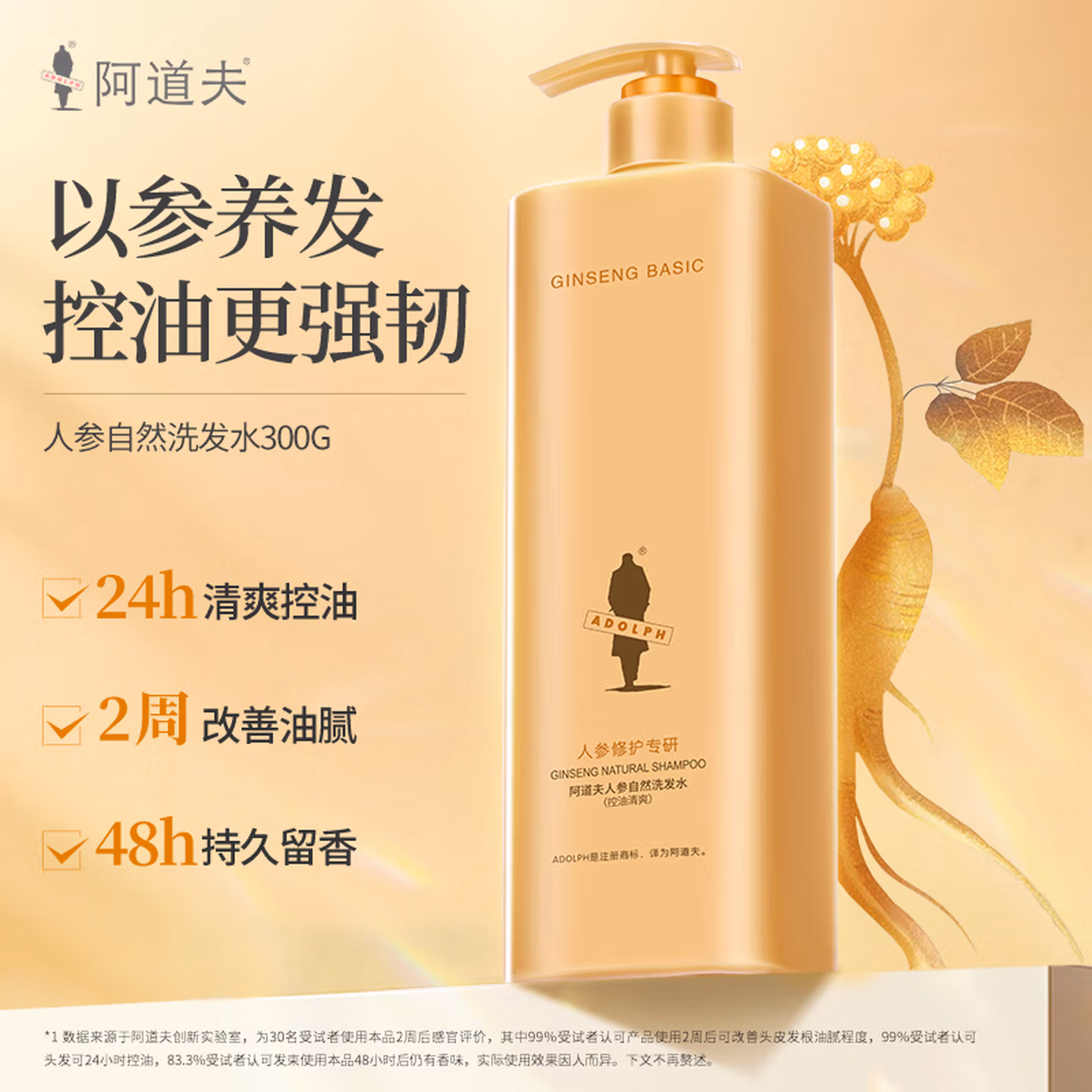 阿道夫 人参自然洗发水 300g*3件 下单折后￥29.7