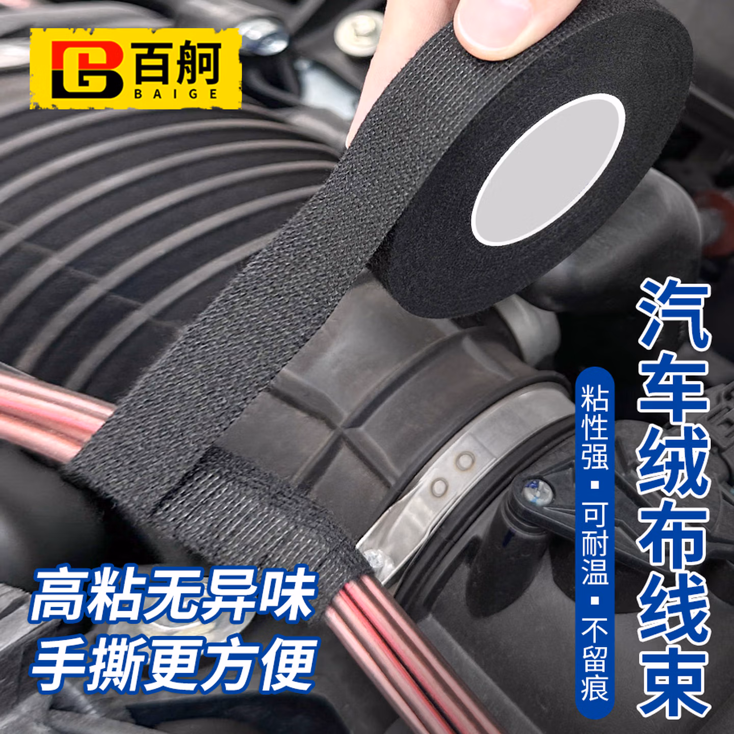 百舸 汽车线束胶带 绒布缠绕发动机电工耐高温降噪绝缘黑胶布消除摩擦异响 25m*