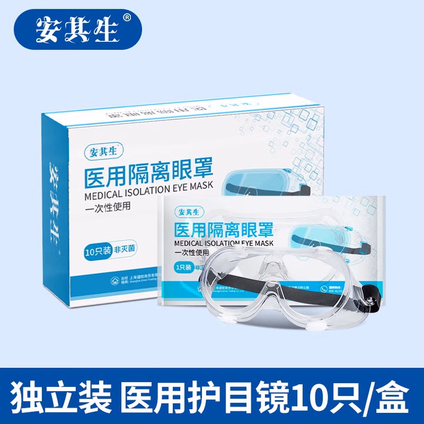 医用护目镜医疗透明眼罩全封闭式防飞沫防尘护目眼镜御南云方药房监 护目镜10副/盒