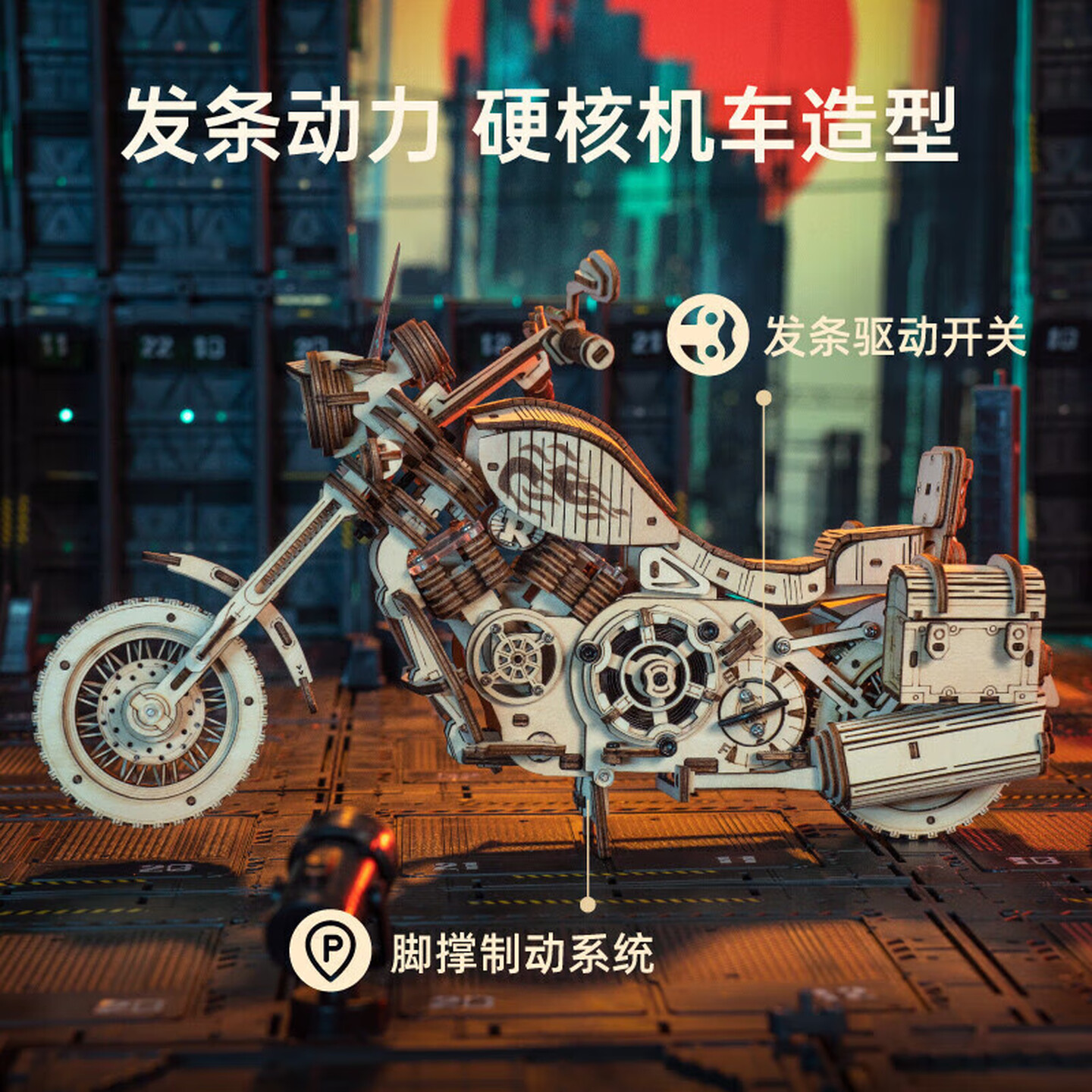 巡航摩托车 积木立体拼图diy手工木质拼装模型玩具车