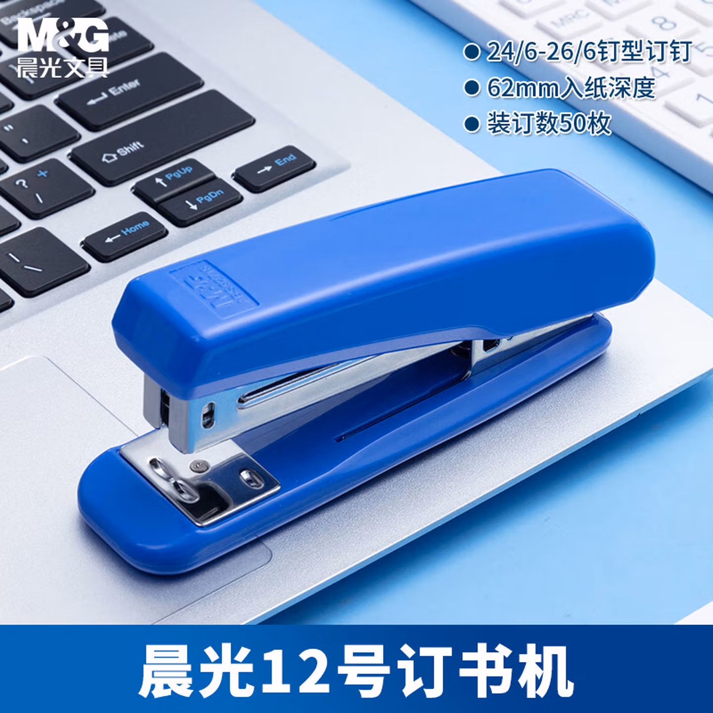 晨光(M&G)12#订书机防卡钉功能 弹出式钉道 办公用品 单个装ABS