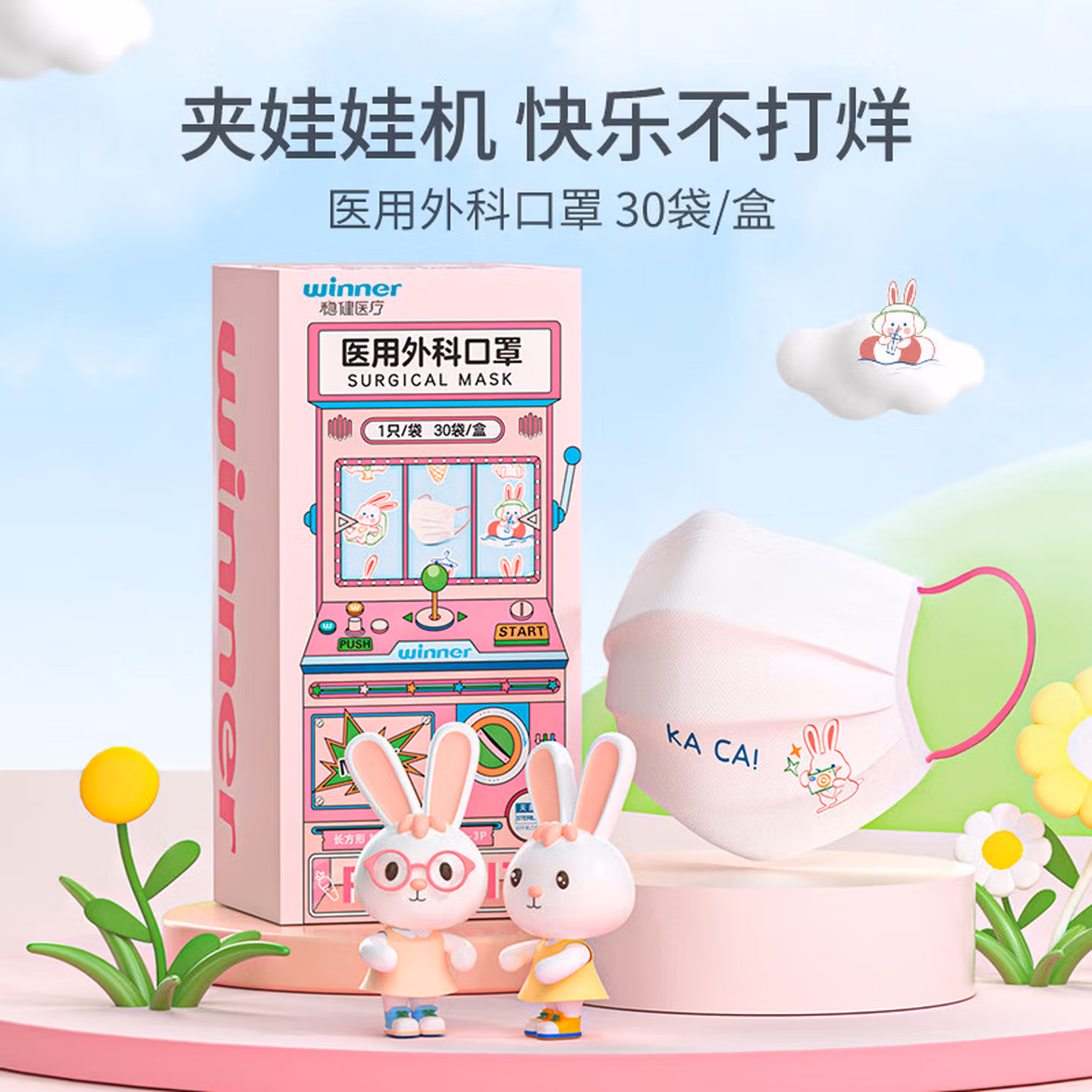 稳健（Winner）一次性医用外科口罩30只/盒 环保独立装彩色耳带成人白色款 