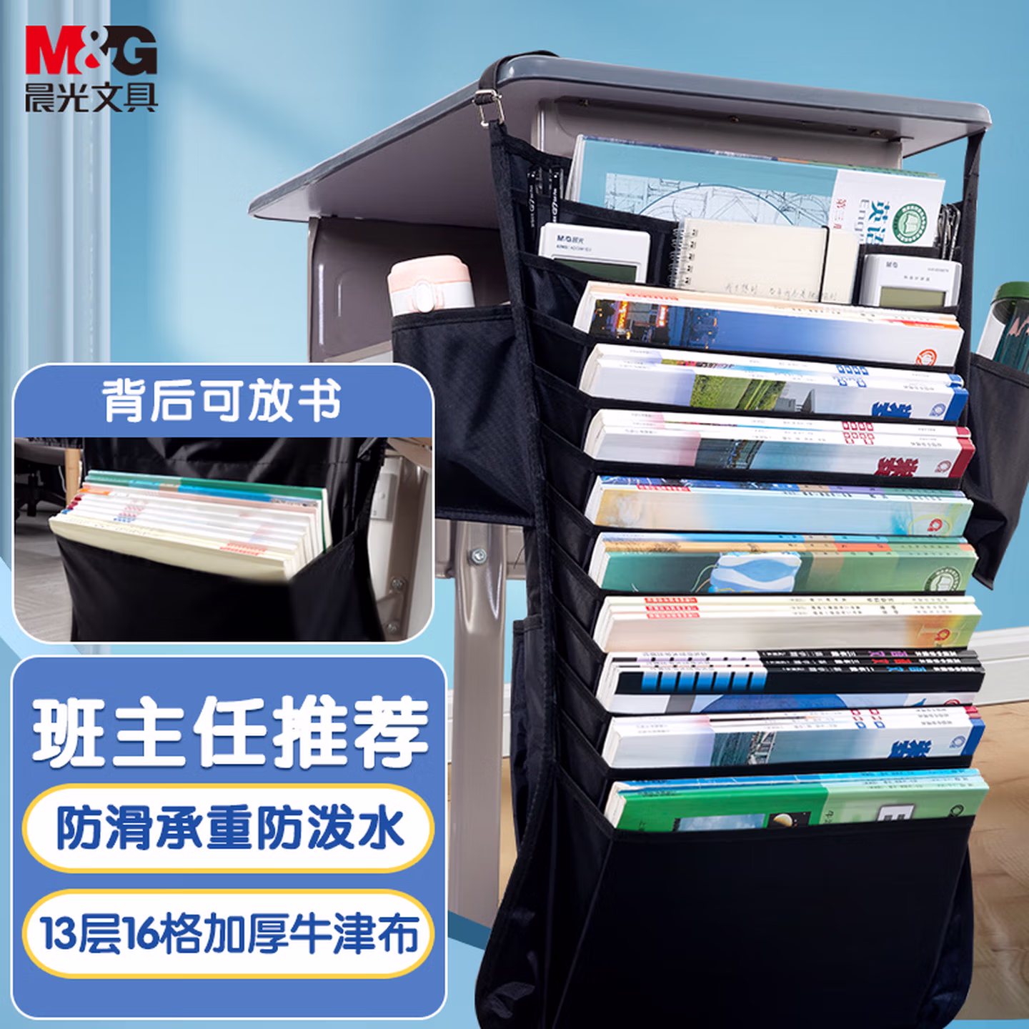晨光(M&G)文具课桌挂书袋书本课桌收纳袋桌边书桌侧面学生书袋初高中学生