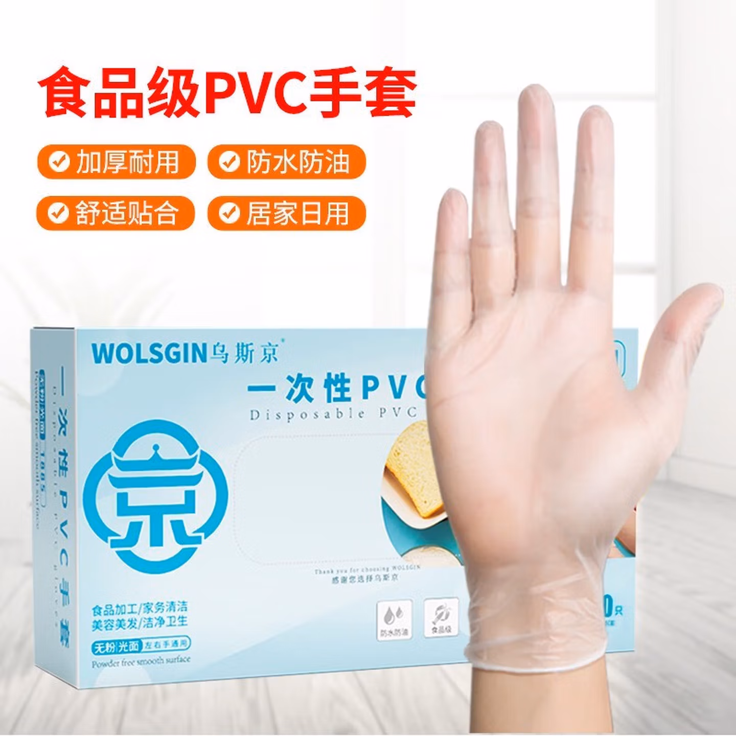 乌斯京一次性手套PVC手套100只中码食品级实验美容清洁烘焙餐饮厨房手套