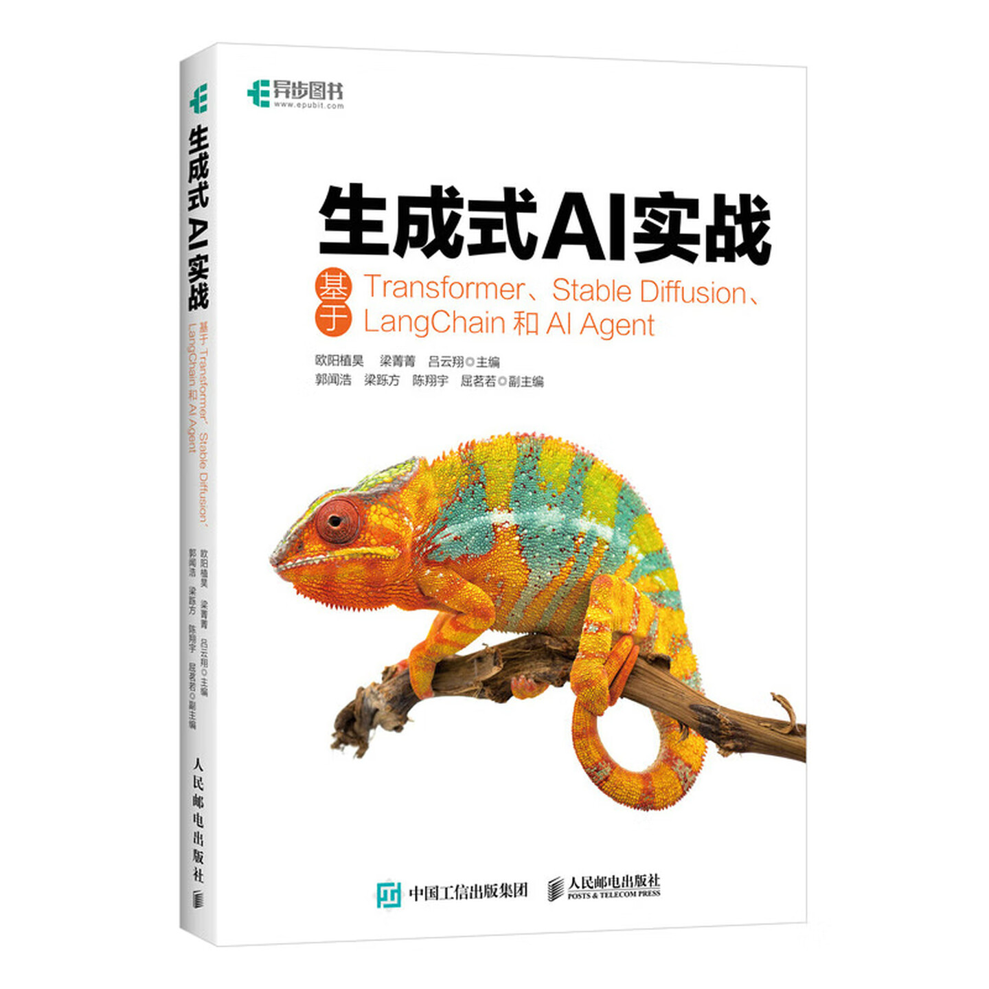 《生成式AI实战》