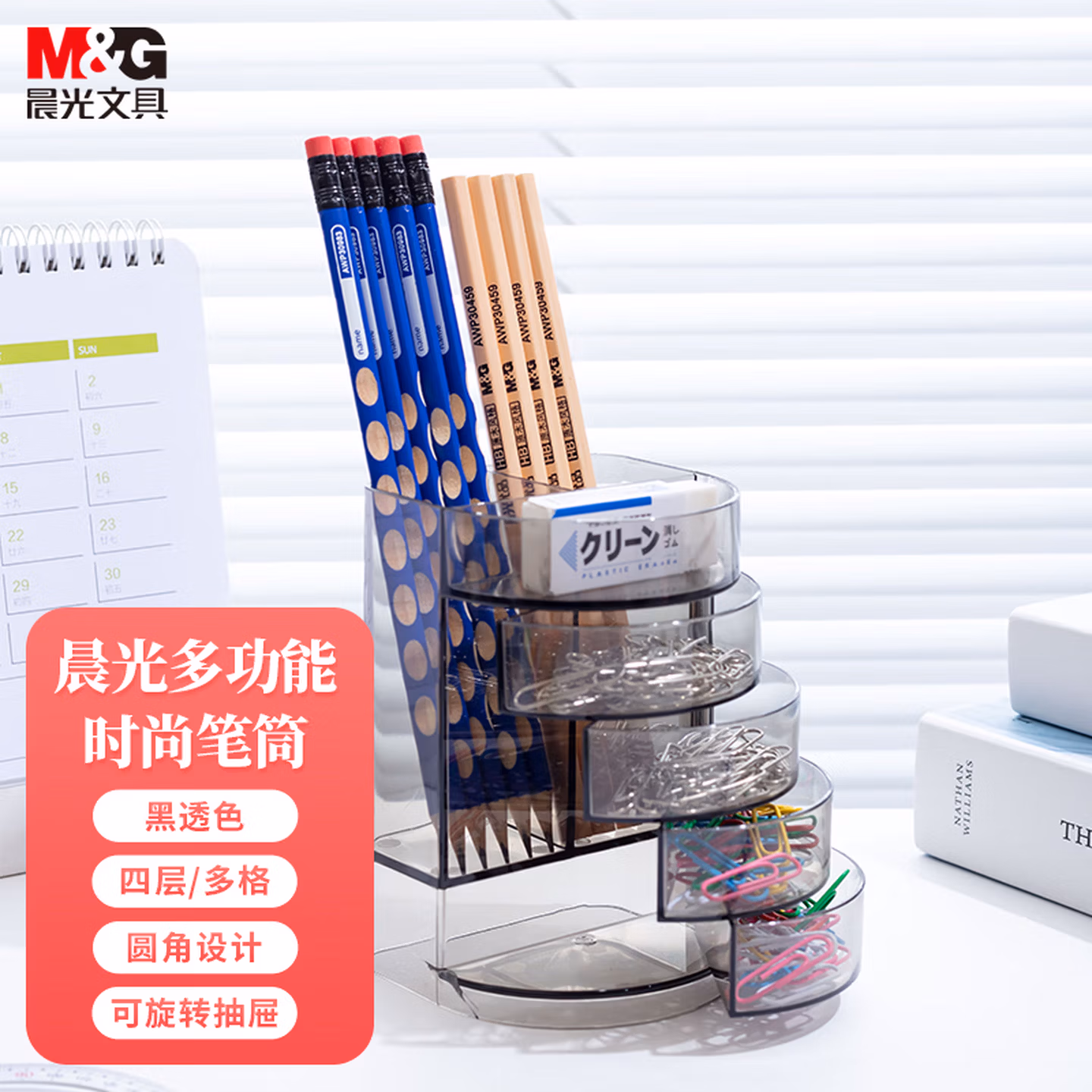 晨光(M&G)文具透明四层时尚笔筒 多功能办公桌面收纳盒 黑色单个装AB