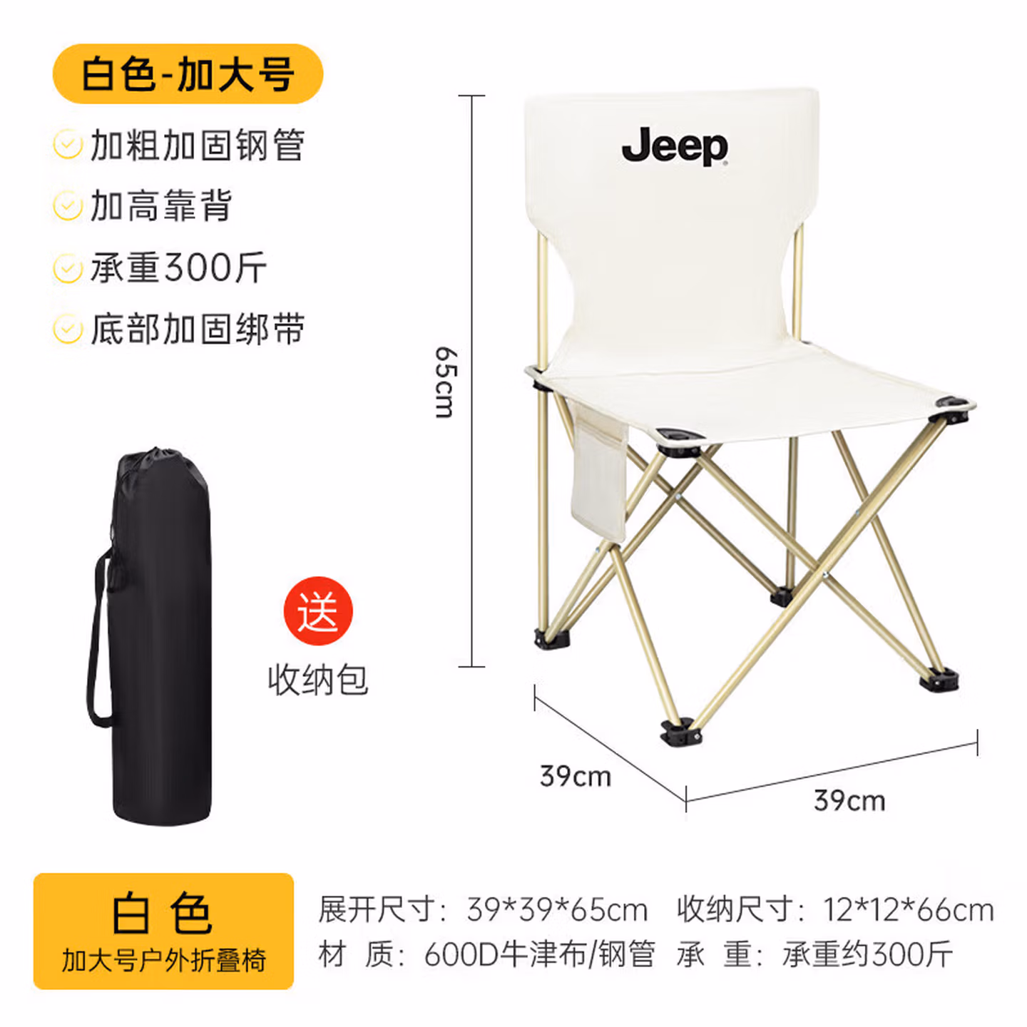 JEEP户外折叠椅子便携式超轻钓鱼椅休闲靠背板凳 白色加大号