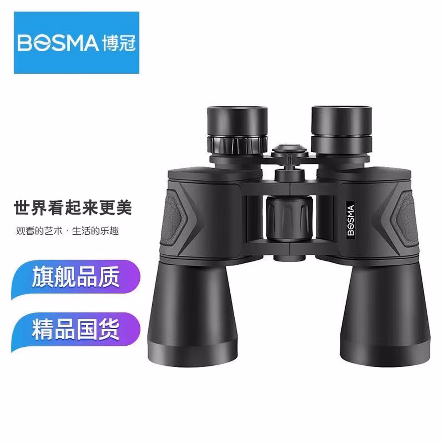 博冠BOSMA双筒望远镜高清高倍保罗II7X50成人微光夜视