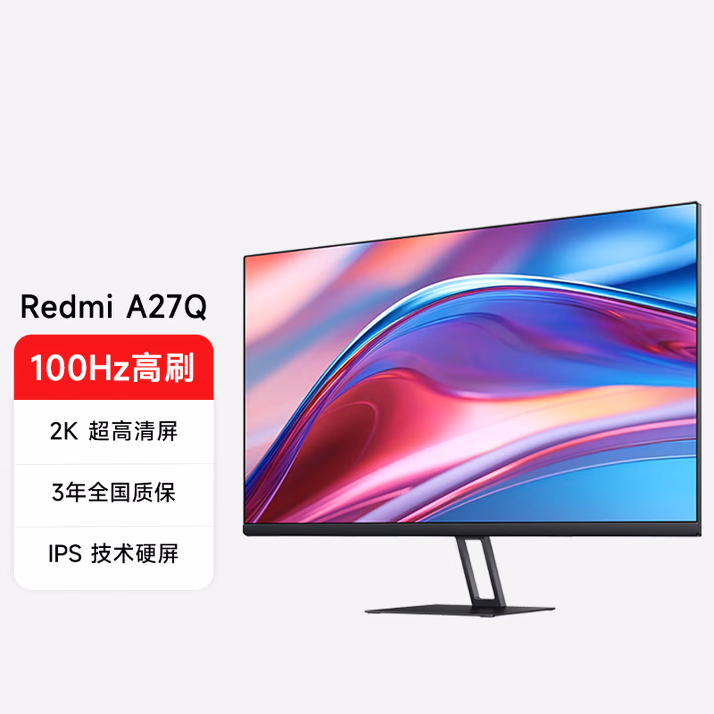 小米显示器Redmi A27Q 2025款2K超清屏 100Hz高刷新率 IPS