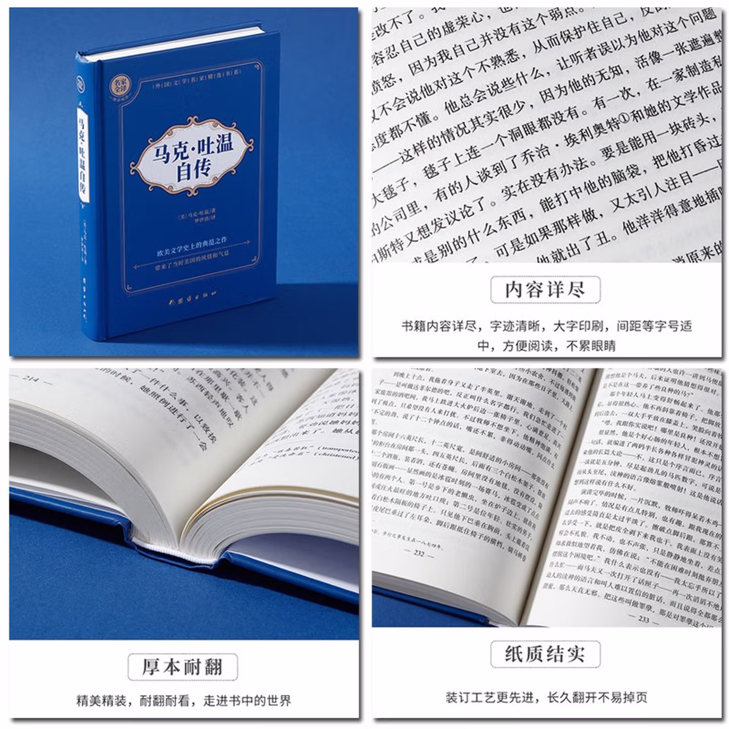 马克·吐温自传 精装硬壳 外国文学名家精选书系 6-15岁中小学生课外阅读书