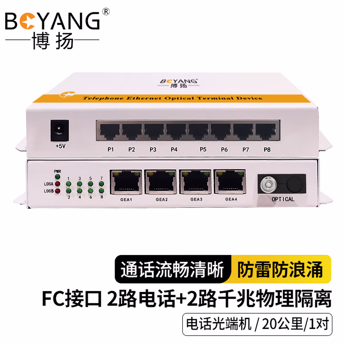 博扬（BOYANG）电话光端机 2路电话+2路物理隔离千兆以太网 20公里 1对